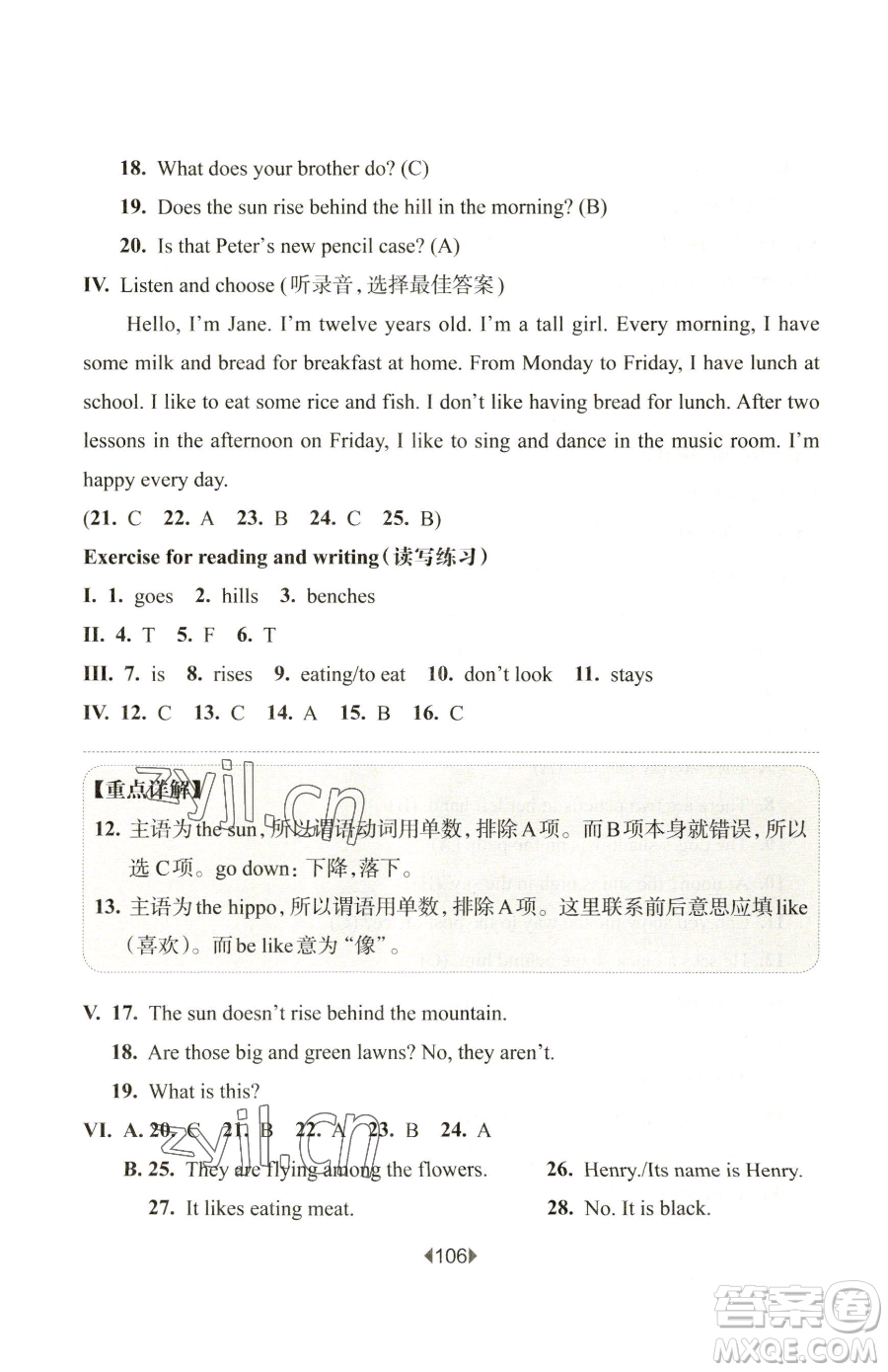 華東師范大學(xué)出版社2023華東師大版一課一練四年級(jí)下冊(cè)英語(yǔ)牛津版參考答案