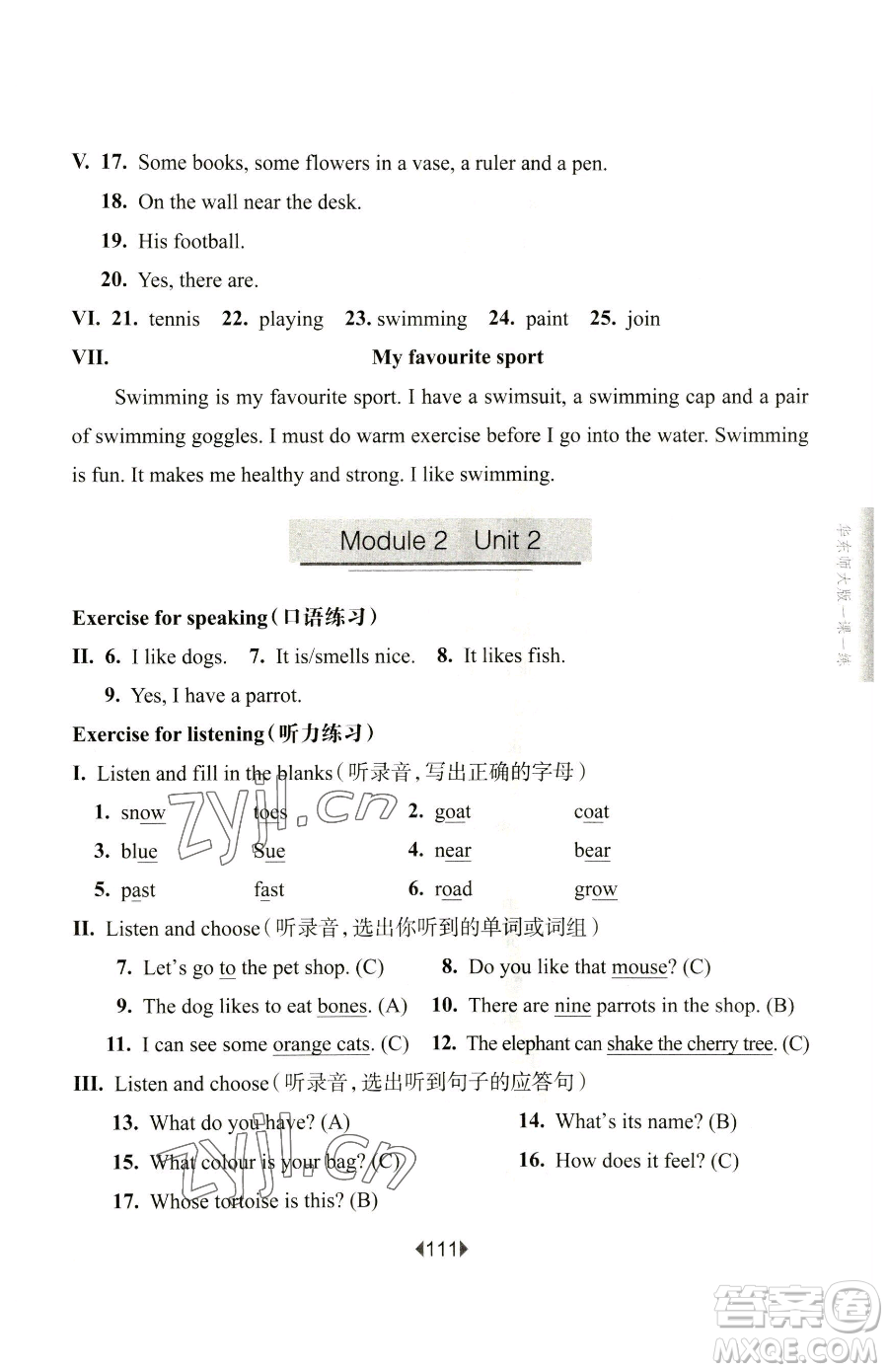 華東師范大學(xué)出版社2023華東師大版一課一練四年級(jí)下冊(cè)英語(yǔ)牛津版參考答案