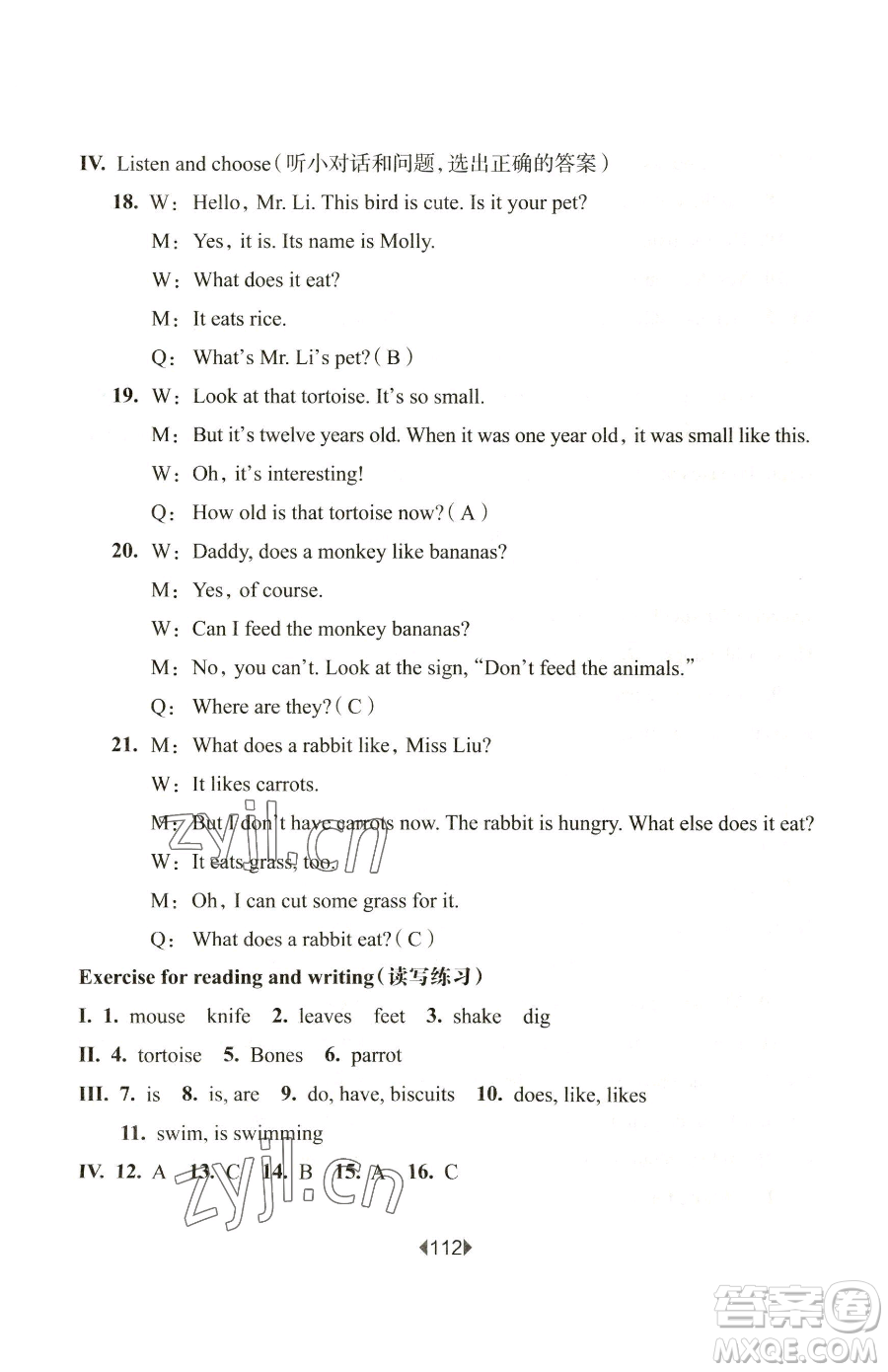 華東師范大學(xué)出版社2023華東師大版一課一練四年級(jí)下冊(cè)英語(yǔ)牛津版參考答案