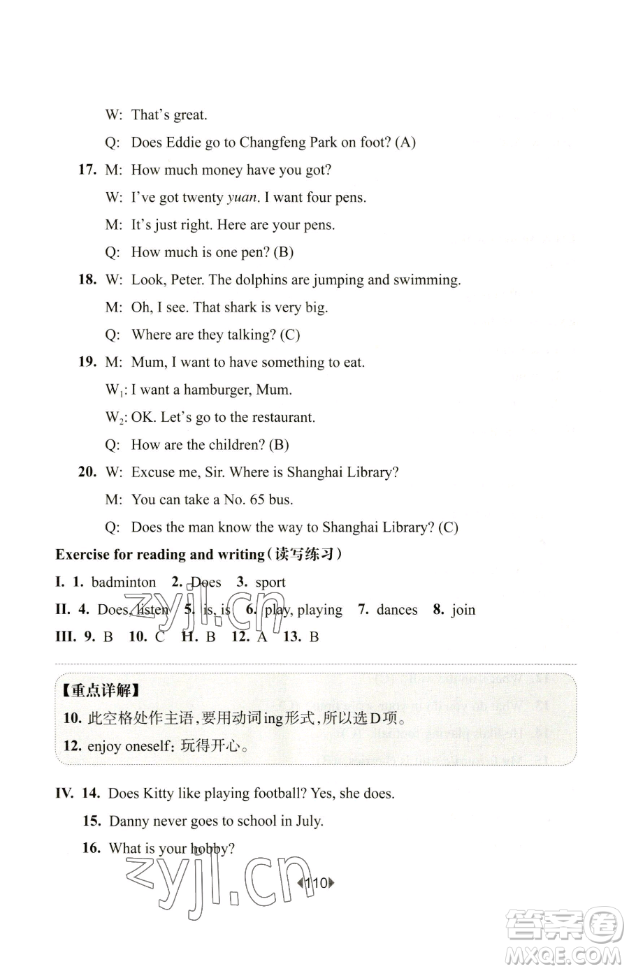 華東師范大學(xué)出版社2023華東師大版一課一練四年級(jí)下冊(cè)英語(yǔ)牛津版參考答案