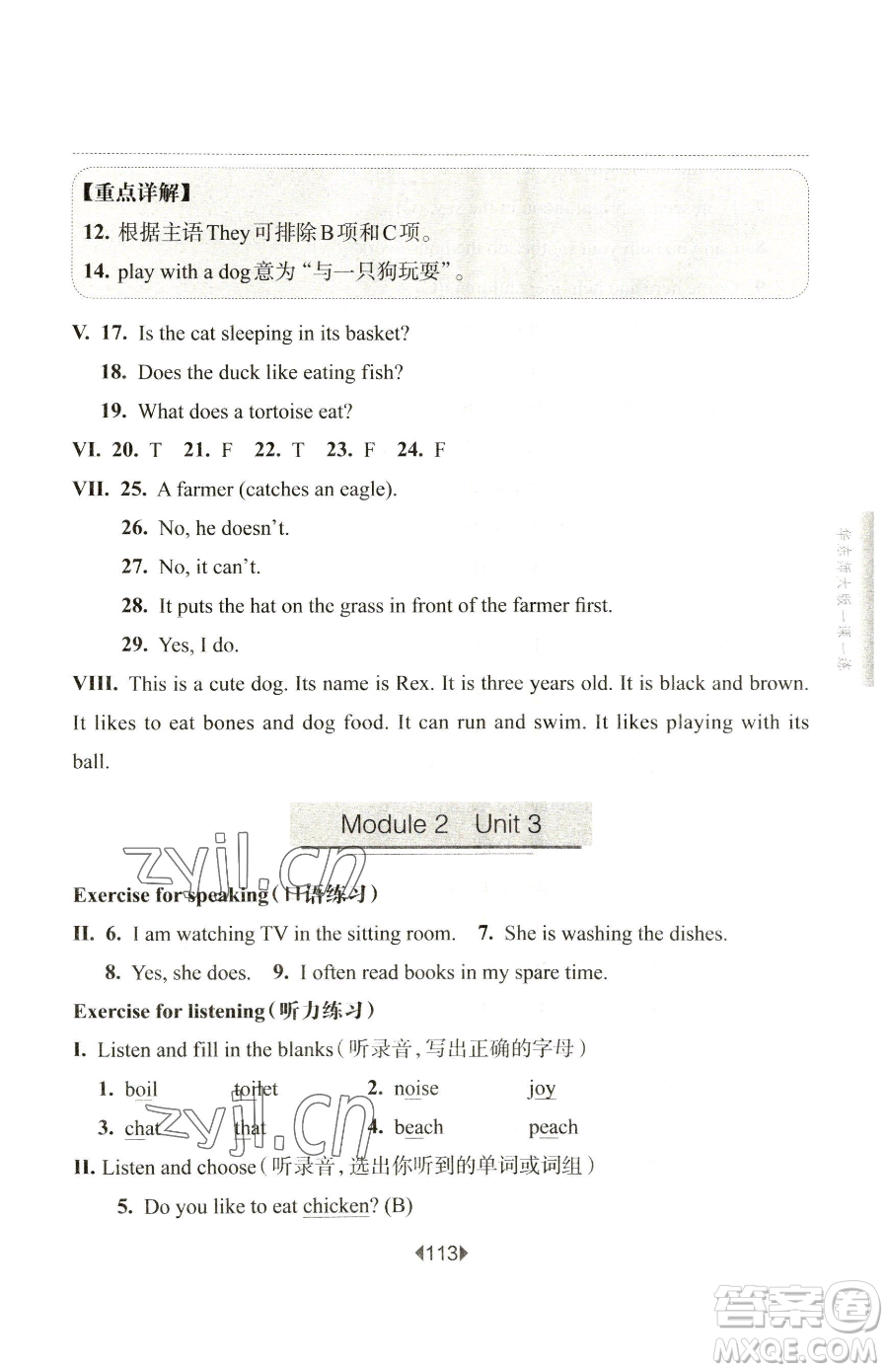 華東師范大學(xué)出版社2023華東師大版一課一練四年級(jí)下冊(cè)英語(yǔ)牛津版參考答案