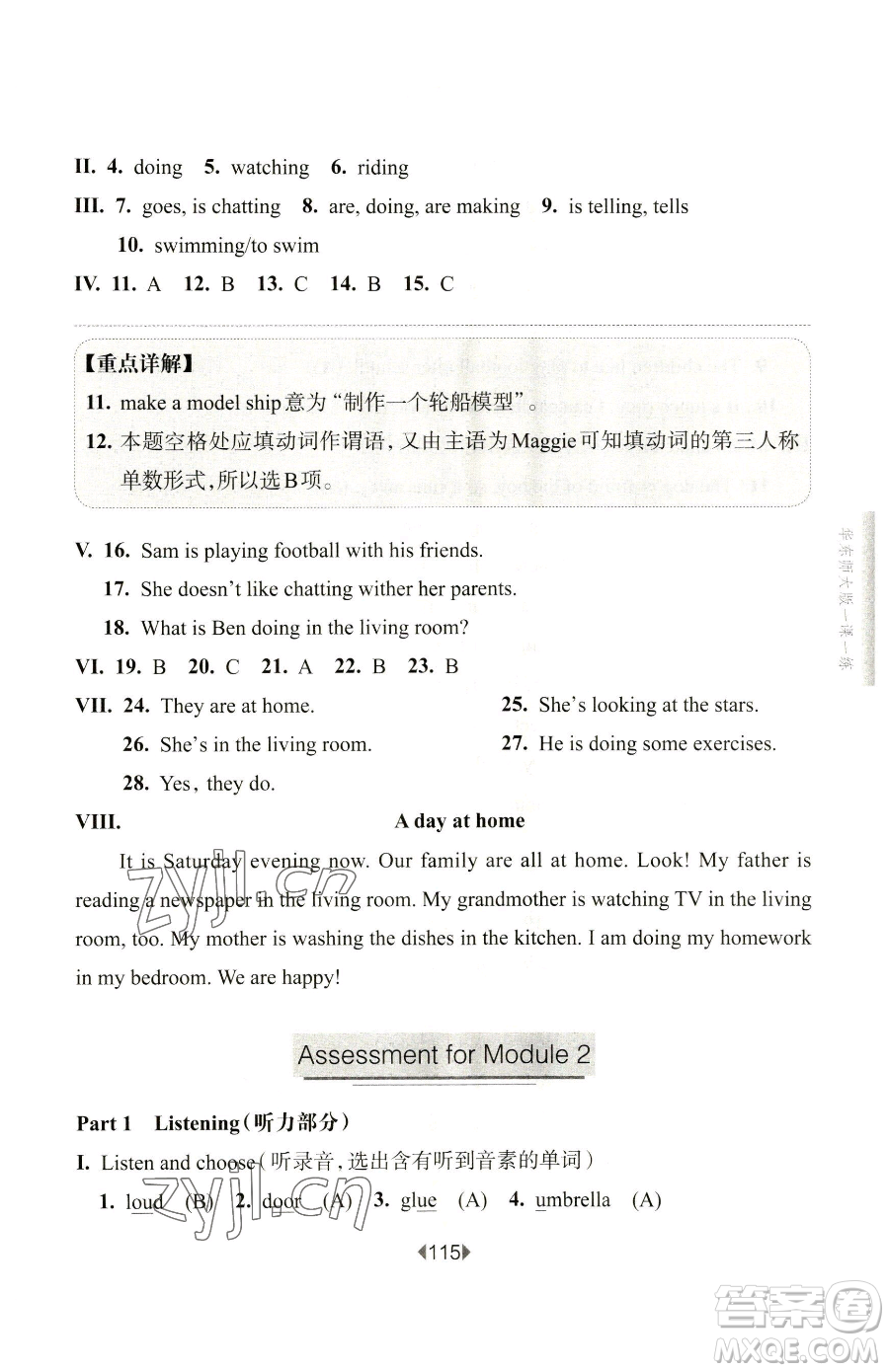 華東師范大學(xué)出版社2023華東師大版一課一練四年級(jí)下冊(cè)英語(yǔ)牛津版參考答案