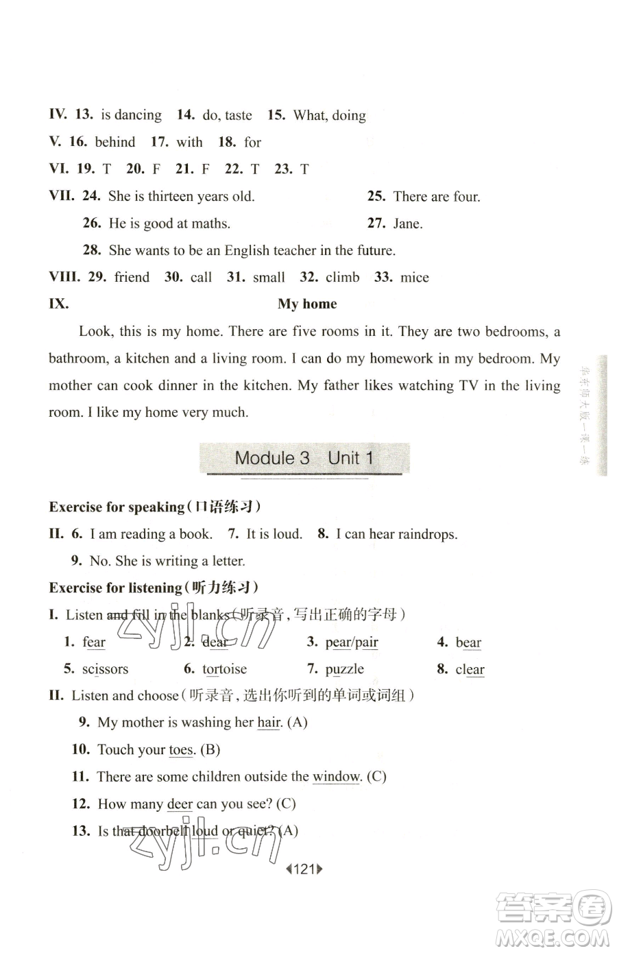 華東師范大學(xué)出版社2023華東師大版一課一練四年級(jí)下冊(cè)英語(yǔ)牛津版參考答案
