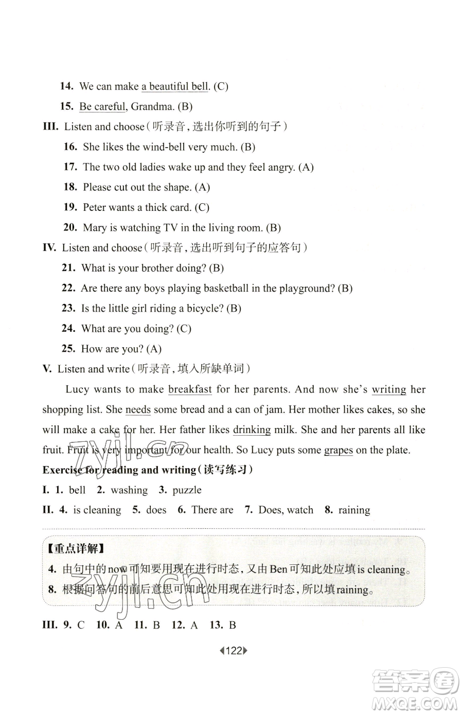 華東師范大學(xué)出版社2023華東師大版一課一練四年級(jí)下冊(cè)英語(yǔ)牛津版參考答案