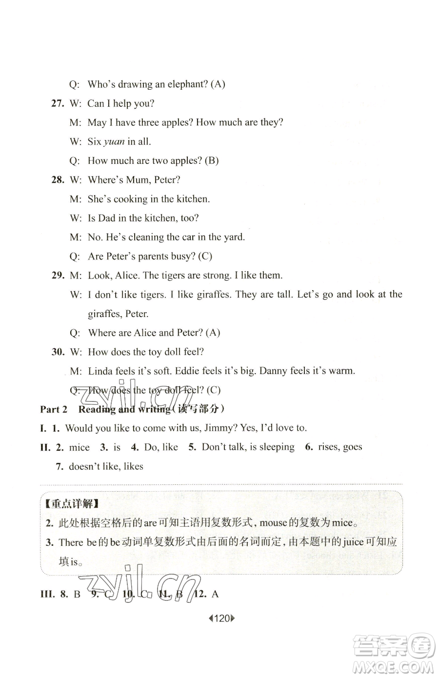 華東師范大學(xué)出版社2023華東師大版一課一練四年級(jí)下冊(cè)英語(yǔ)牛津版參考答案