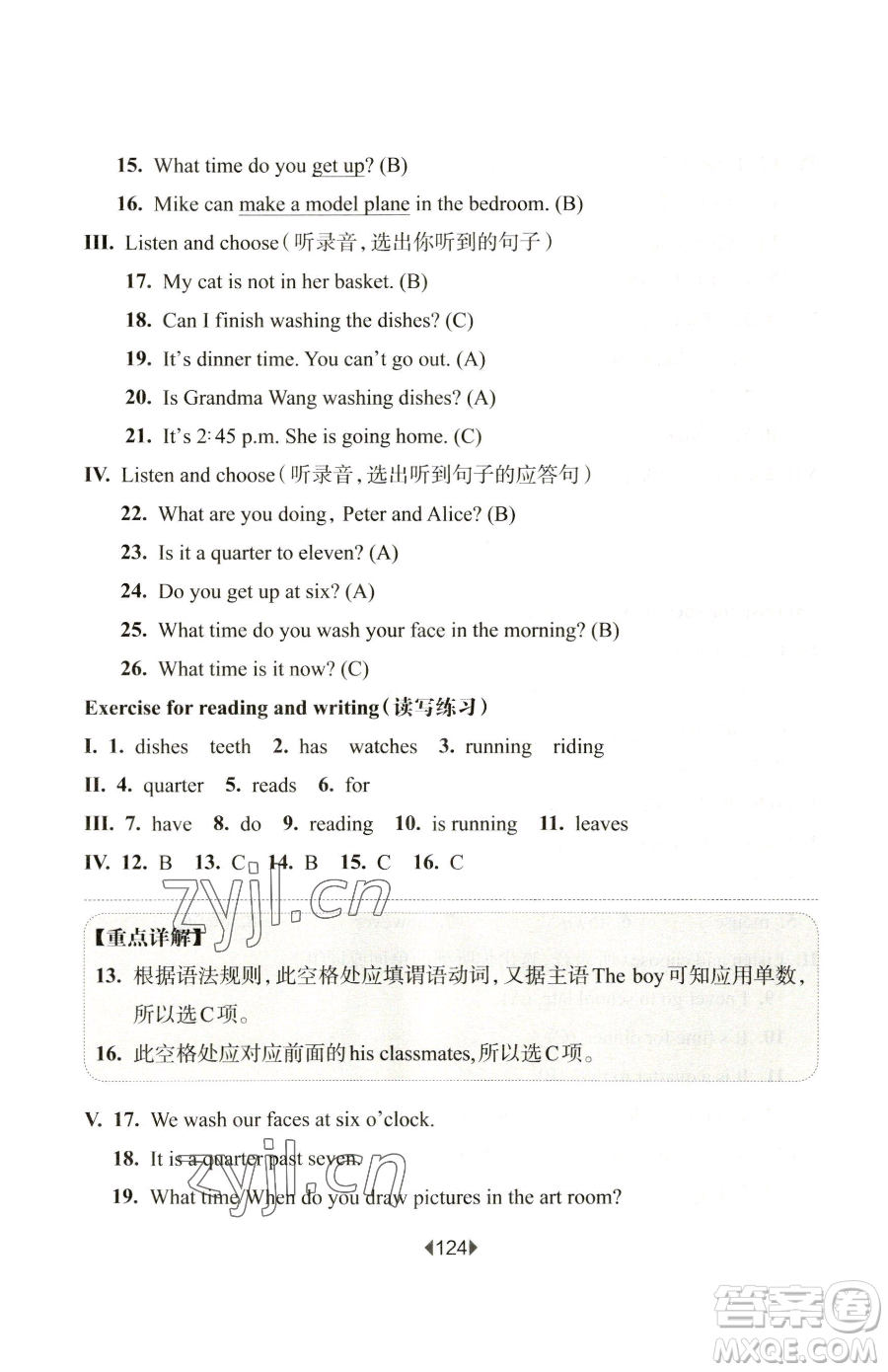 華東師范大學(xué)出版社2023華東師大版一課一練四年級(jí)下冊(cè)英語(yǔ)牛津版參考答案