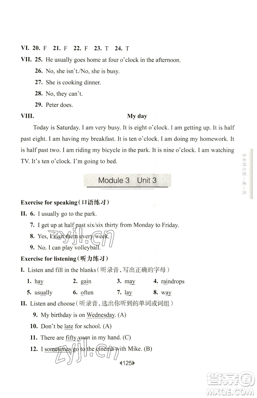 華東師范大學(xué)出版社2023華東師大版一課一練四年級(jí)下冊(cè)英語(yǔ)牛津版參考答案