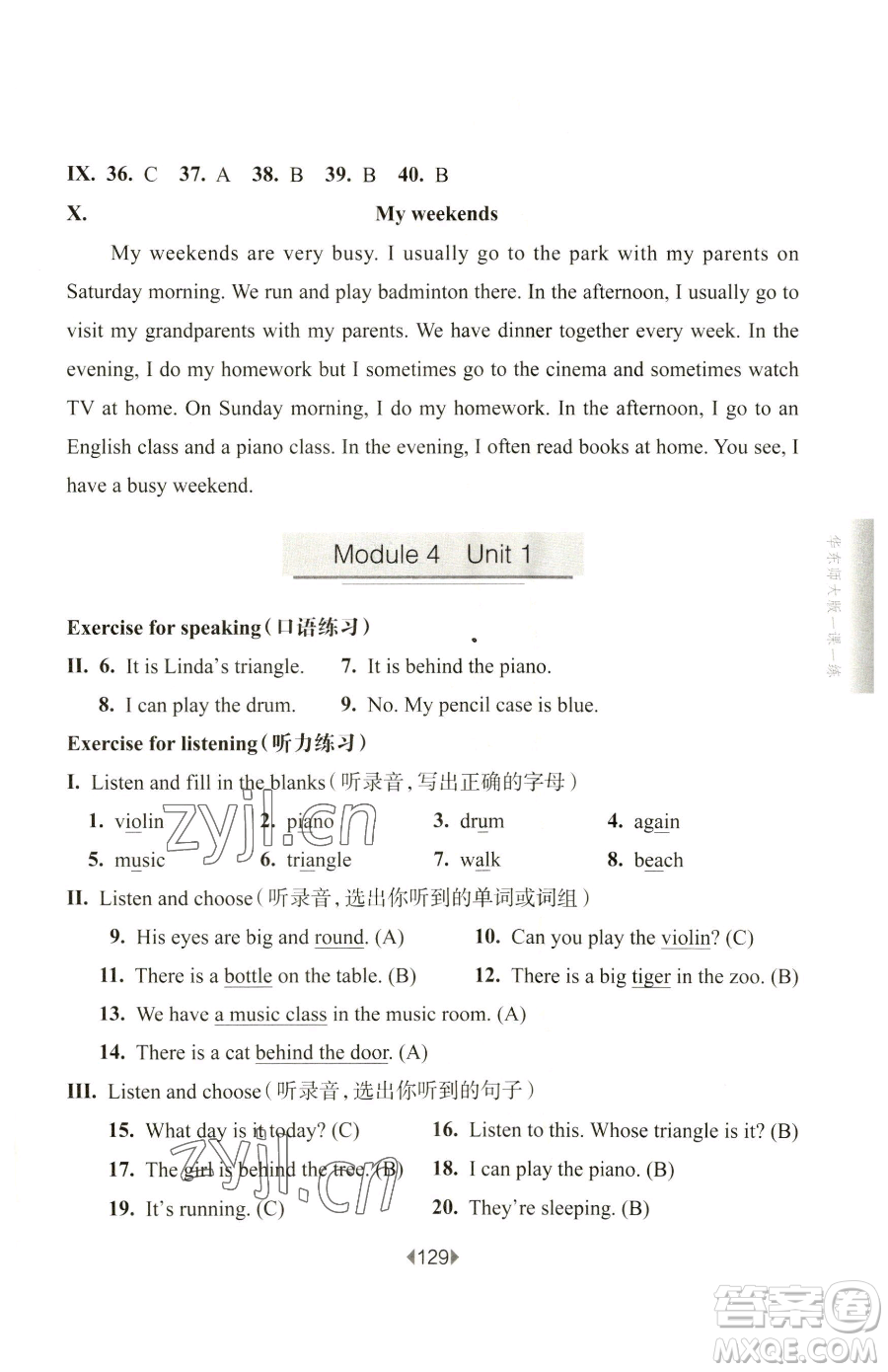 華東師范大學(xué)出版社2023華東師大版一課一練四年級(jí)下冊(cè)英語(yǔ)牛津版參考答案