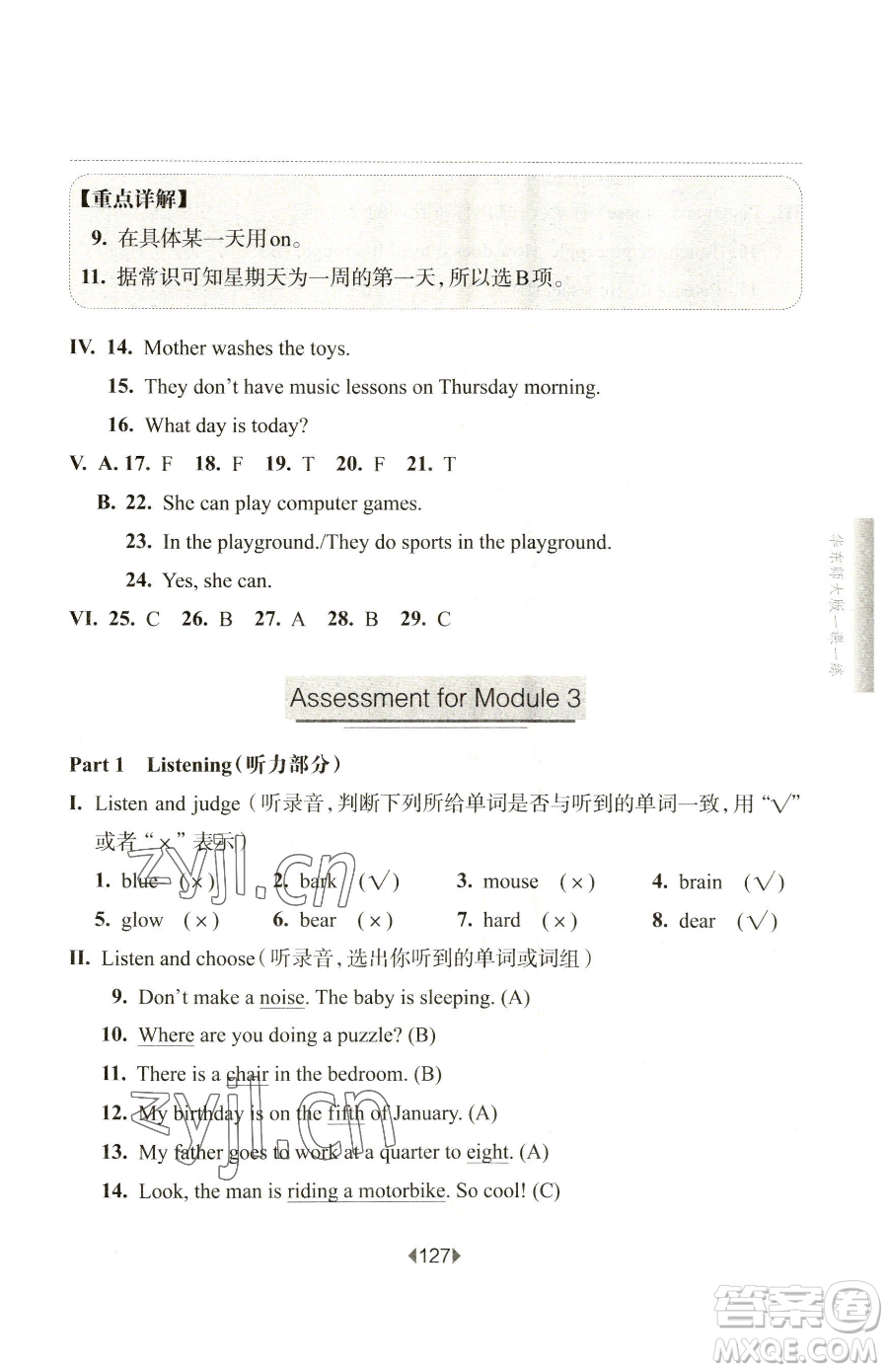 華東師范大學(xué)出版社2023華東師大版一課一練四年級(jí)下冊(cè)英語(yǔ)牛津版參考答案
