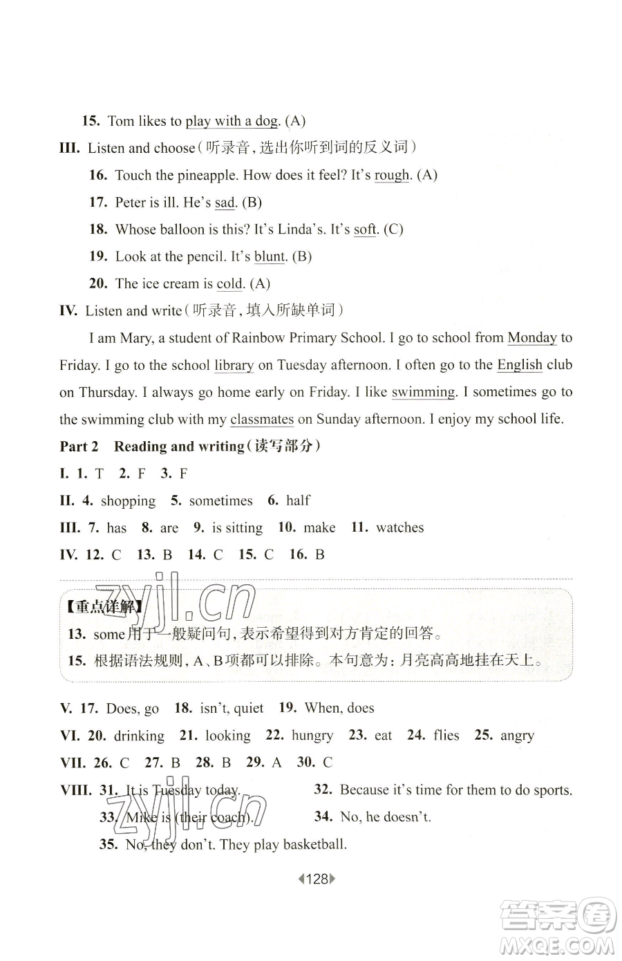 華東師范大學(xué)出版社2023華東師大版一課一練四年級(jí)下冊(cè)英語(yǔ)牛津版參考答案