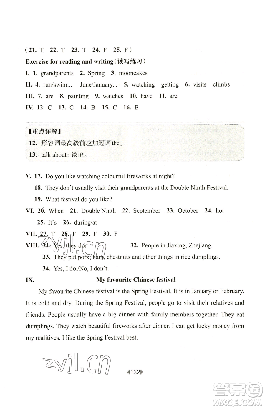 華東師范大學(xué)出版社2023華東師大版一課一練四年級(jí)下冊(cè)英語(yǔ)牛津版參考答案