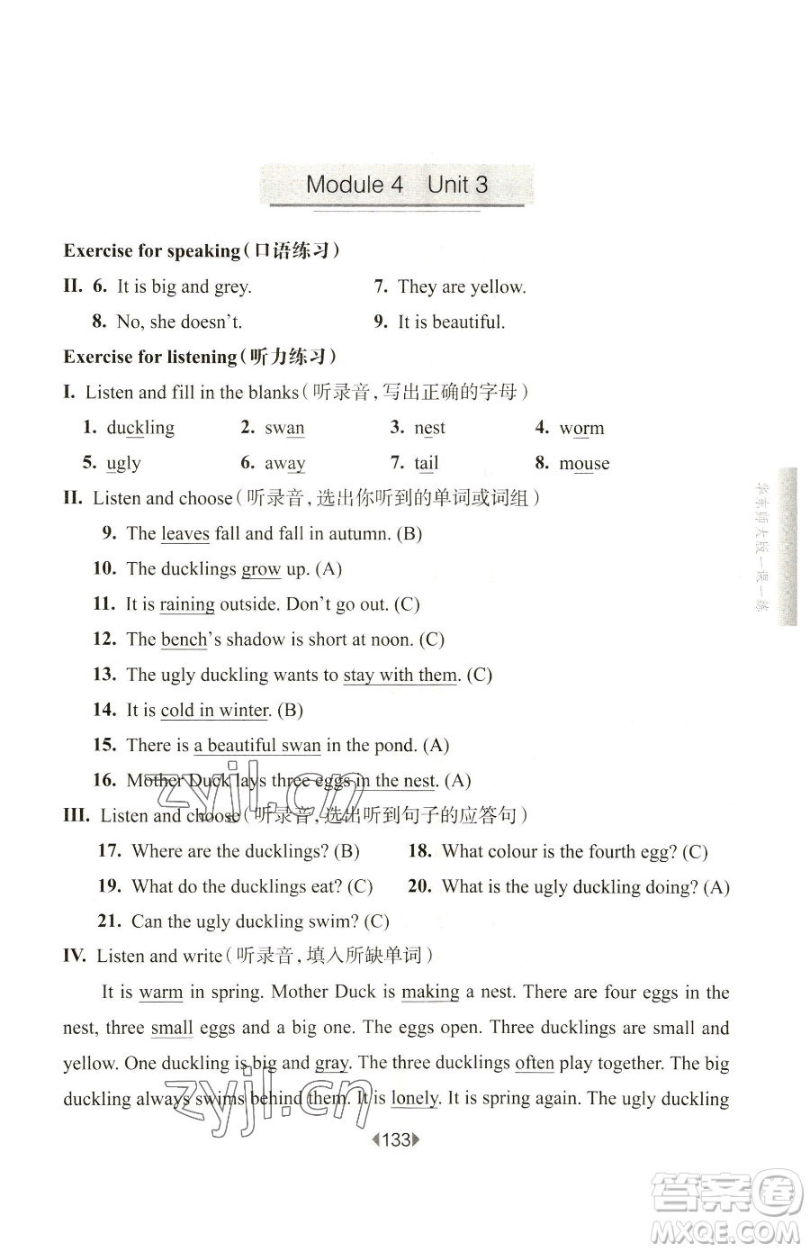 華東師范大學(xué)出版社2023華東師大版一課一練四年級(jí)下冊(cè)英語(yǔ)牛津版參考答案