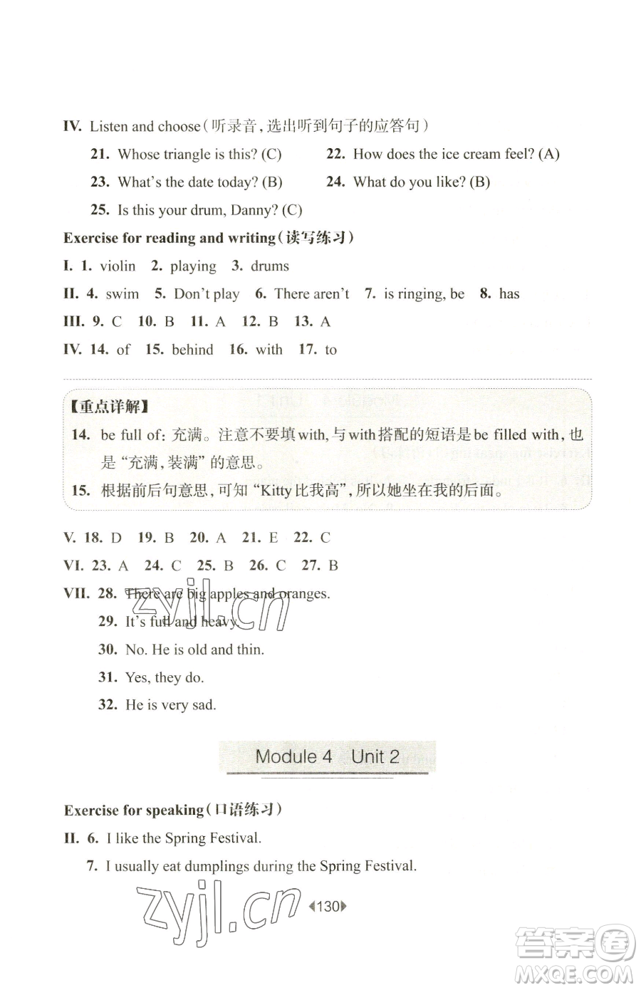 華東師范大學(xué)出版社2023華東師大版一課一練四年級(jí)下冊(cè)英語(yǔ)牛津版參考答案