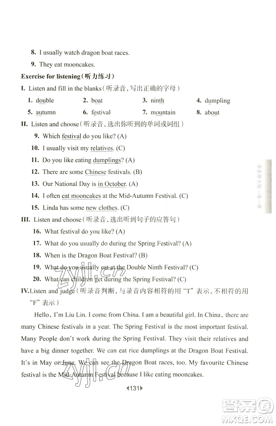 華東師范大學(xué)出版社2023華東師大版一課一練四年級(jí)下冊(cè)英語(yǔ)牛津版參考答案