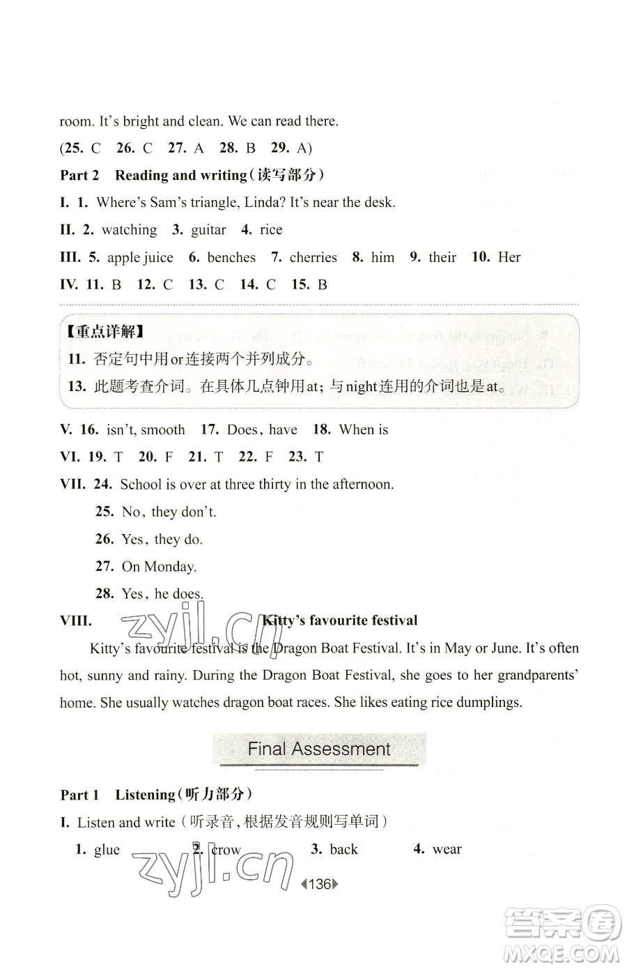 華東師范大學(xué)出版社2023華東師大版一課一練四年級(jí)下冊(cè)英語(yǔ)牛津版參考答案