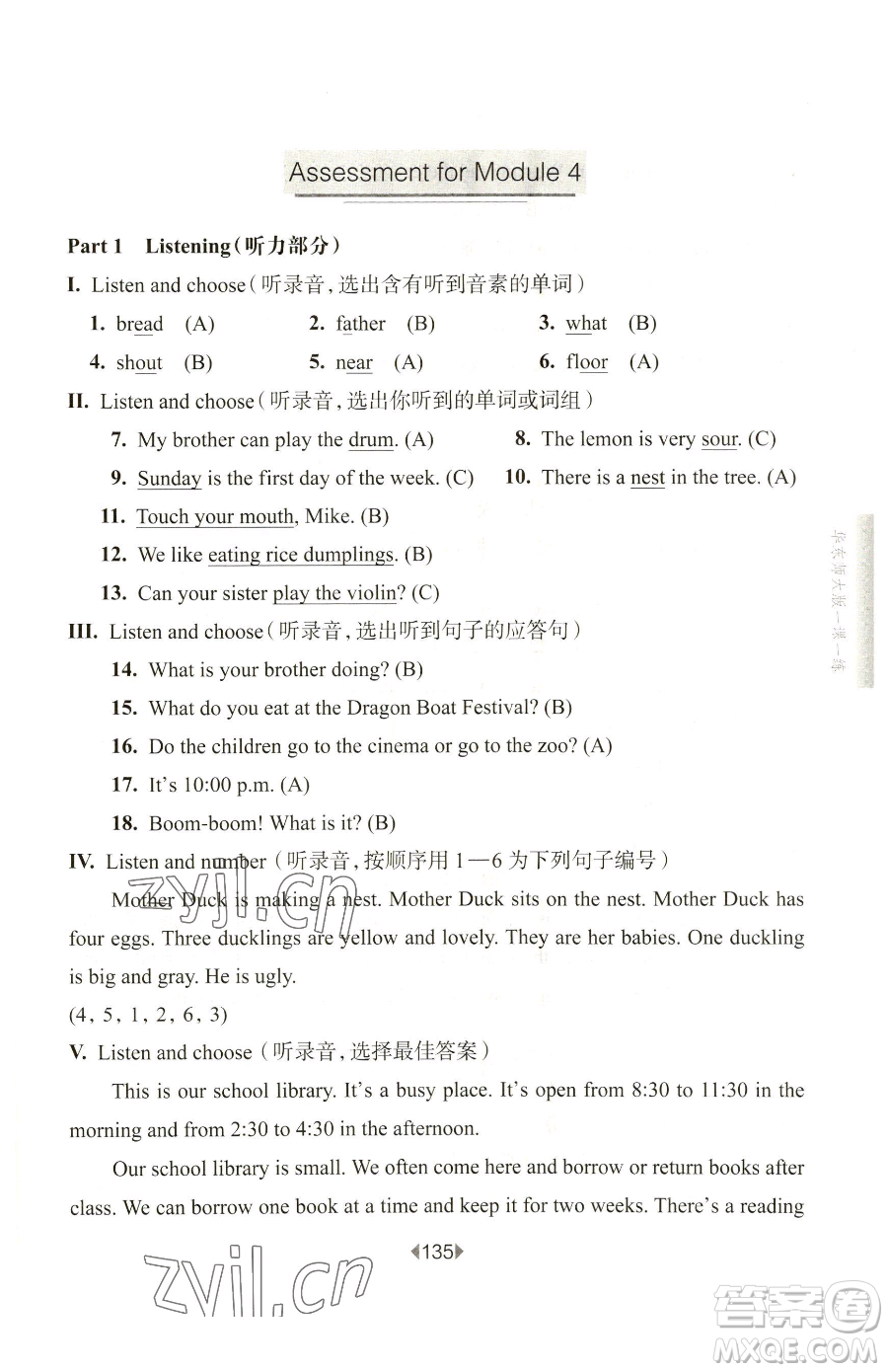 華東師范大學(xué)出版社2023華東師大版一課一練四年級(jí)下冊(cè)英語(yǔ)牛津版參考答案
