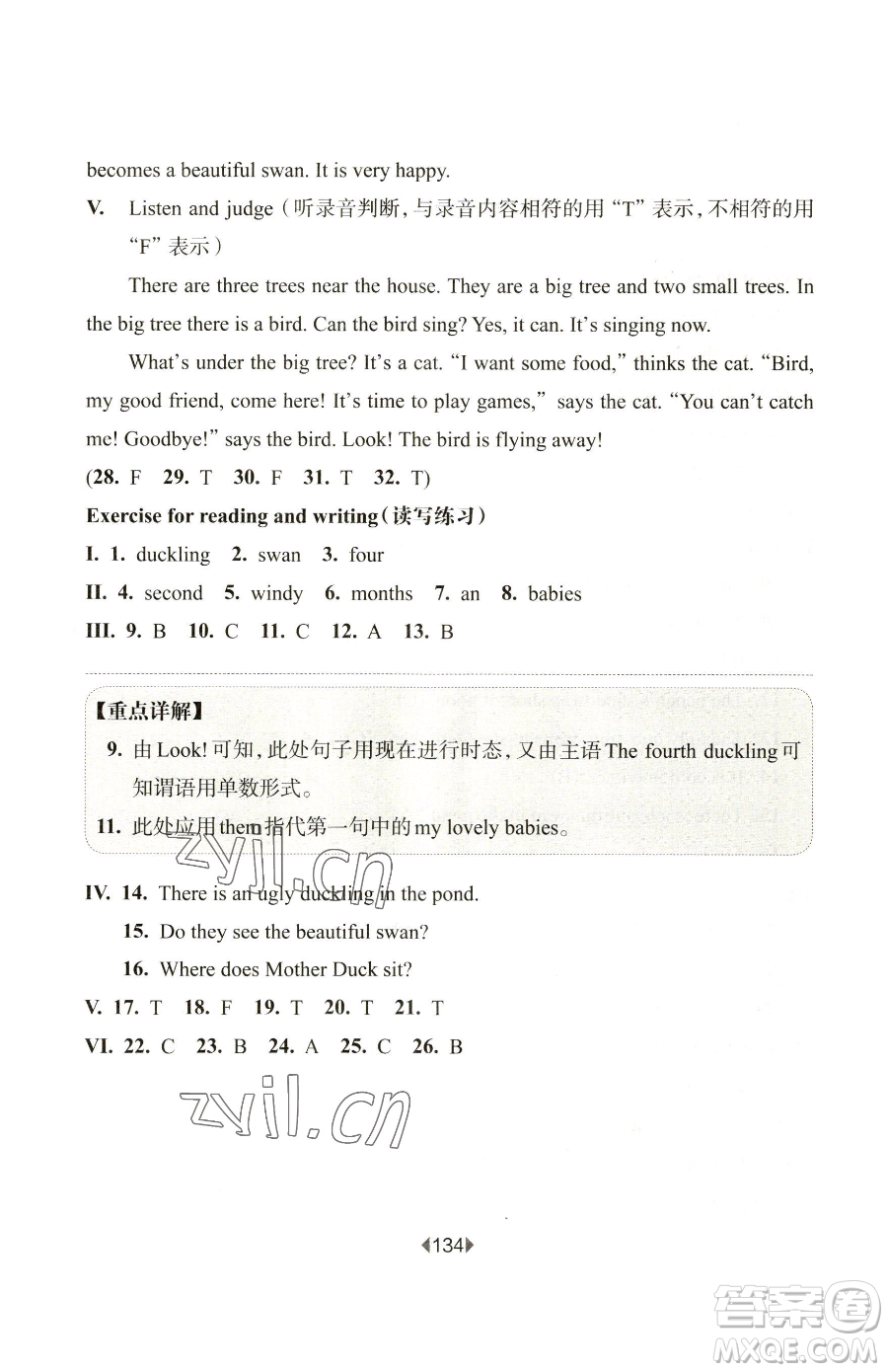 華東師范大學(xué)出版社2023華東師大版一課一練四年級(jí)下冊(cè)英語(yǔ)牛津版參考答案