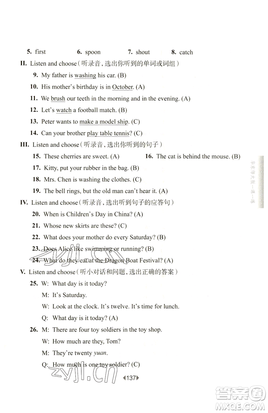 華東師范大學(xué)出版社2023華東師大版一課一練四年級(jí)下冊(cè)英語(yǔ)牛津版參考答案