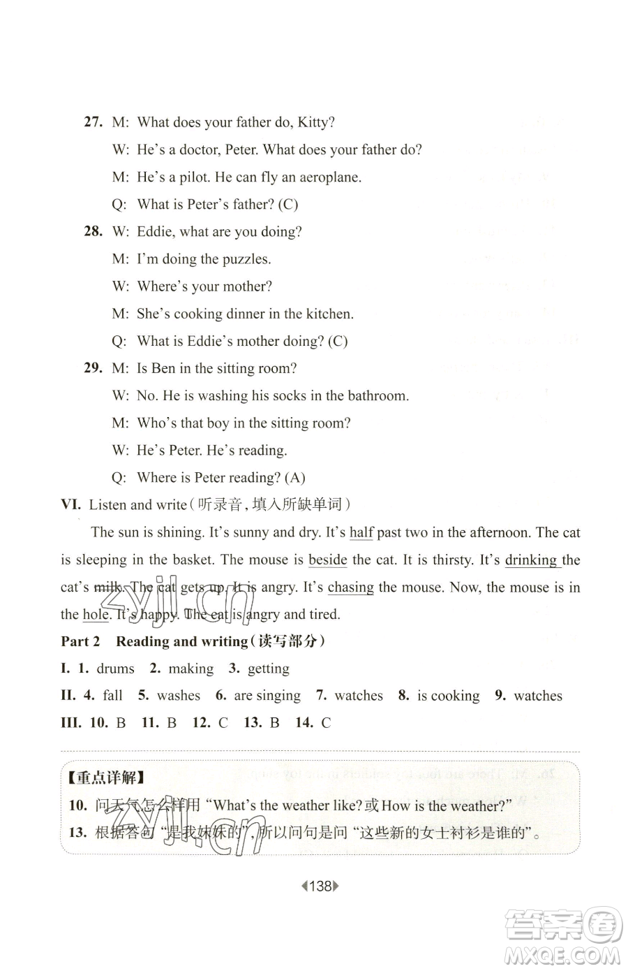 華東師范大學(xué)出版社2023華東師大版一課一練四年級(jí)下冊(cè)英語(yǔ)牛津版參考答案