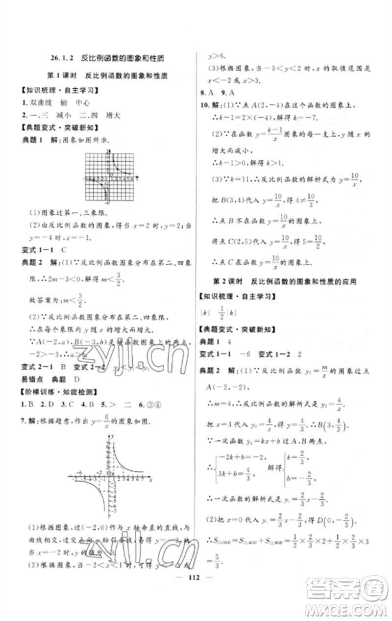 河北少年兒童出版社2023奪冠百分百新導(dǎo)學(xué)課時(shí)練九年級(jí)數(shù)學(xué)下冊(cè)人教版參考答案