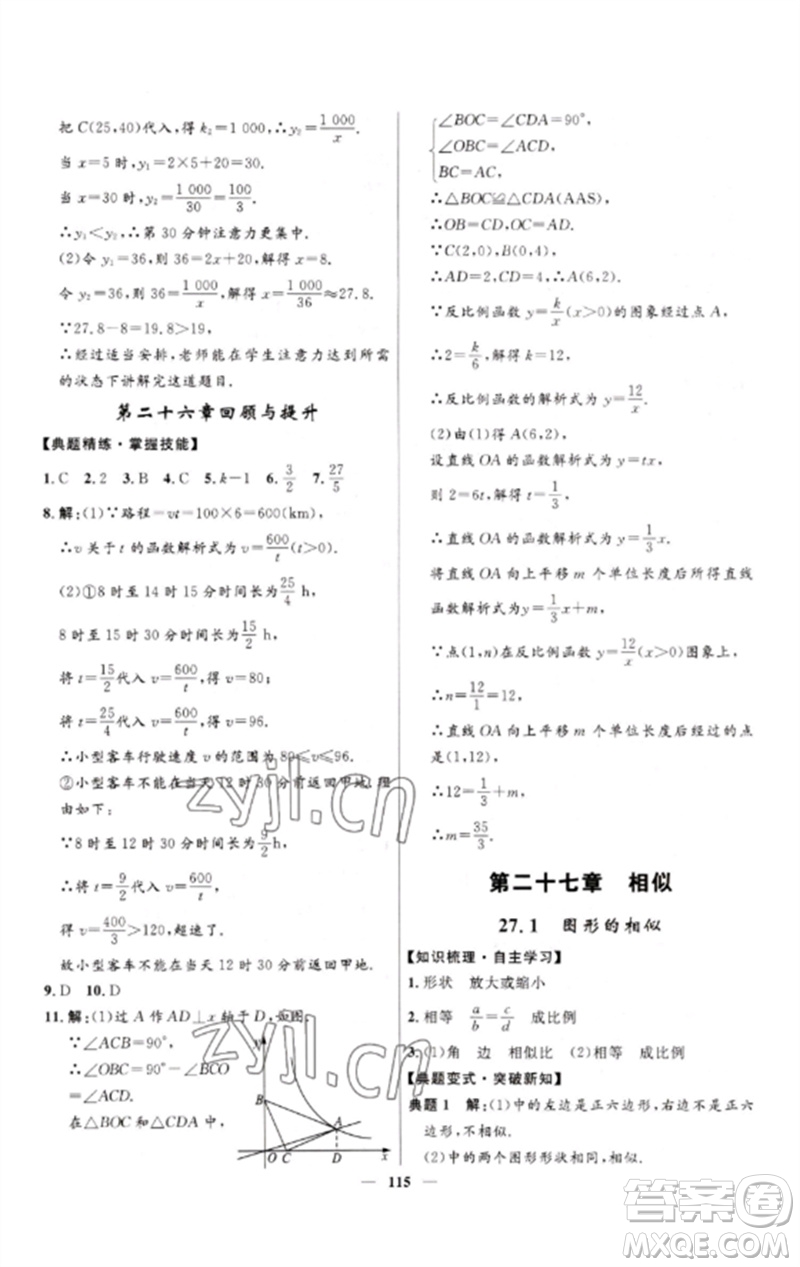 河北少年兒童出版社2023奪冠百分百新導(dǎo)學(xué)課時(shí)練九年級(jí)數(shù)學(xué)下冊(cè)人教版參考答案