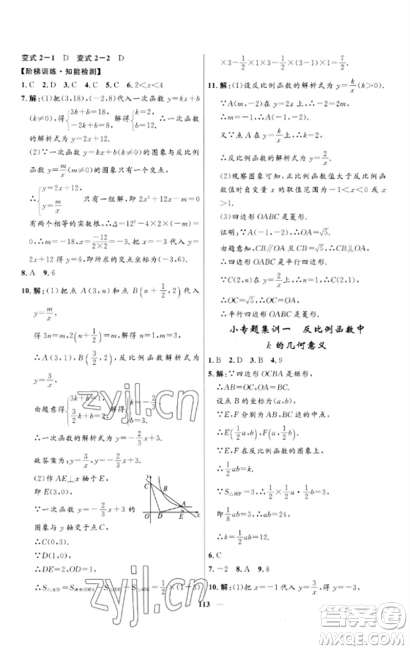 河北少年兒童出版社2023奪冠百分百新導(dǎo)學(xué)課時(shí)練九年級(jí)數(shù)學(xué)下冊(cè)人教版參考答案