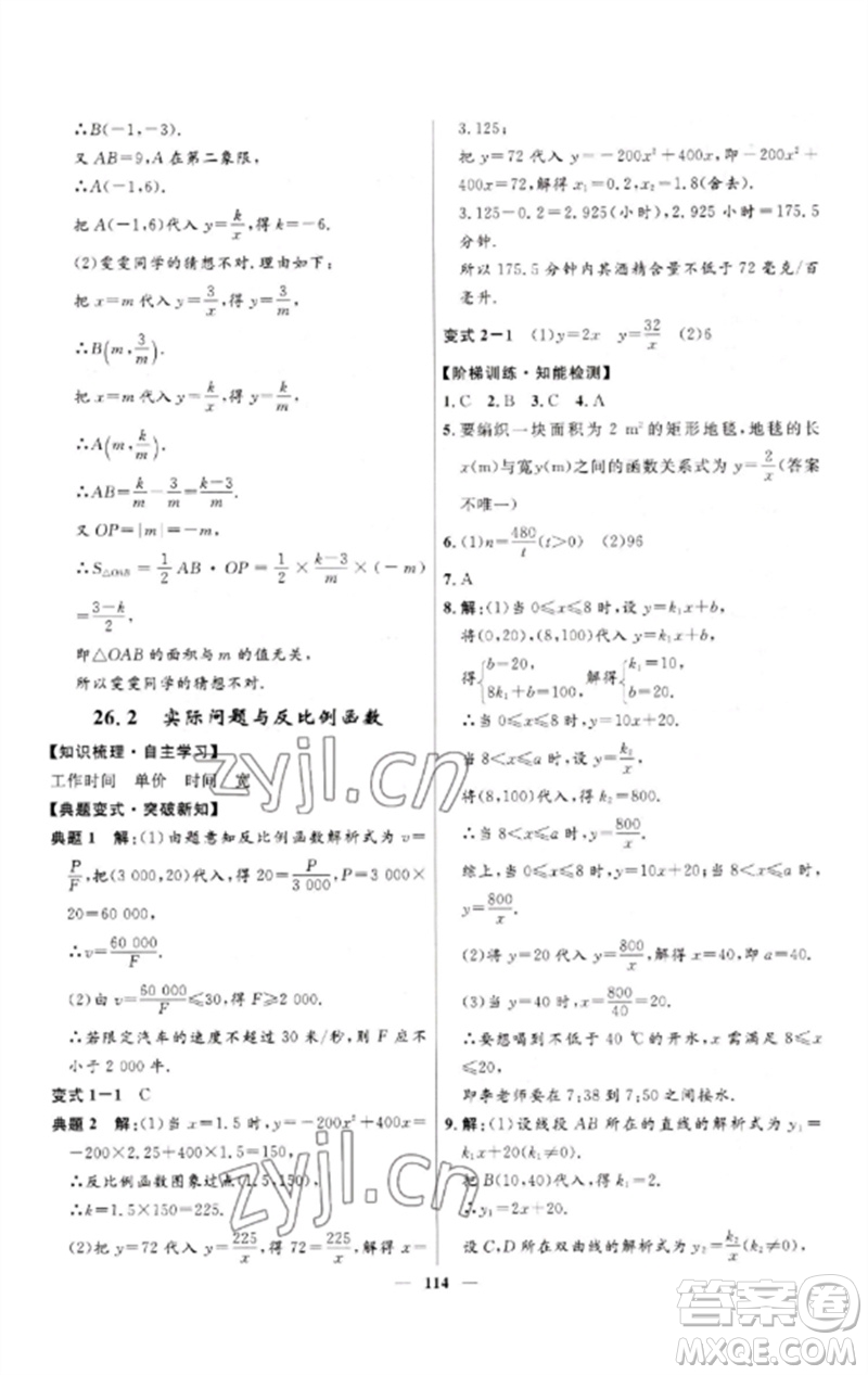 河北少年兒童出版社2023奪冠百分百新導(dǎo)學(xué)課時(shí)練九年級(jí)數(shù)學(xué)下冊(cè)人教版參考答案