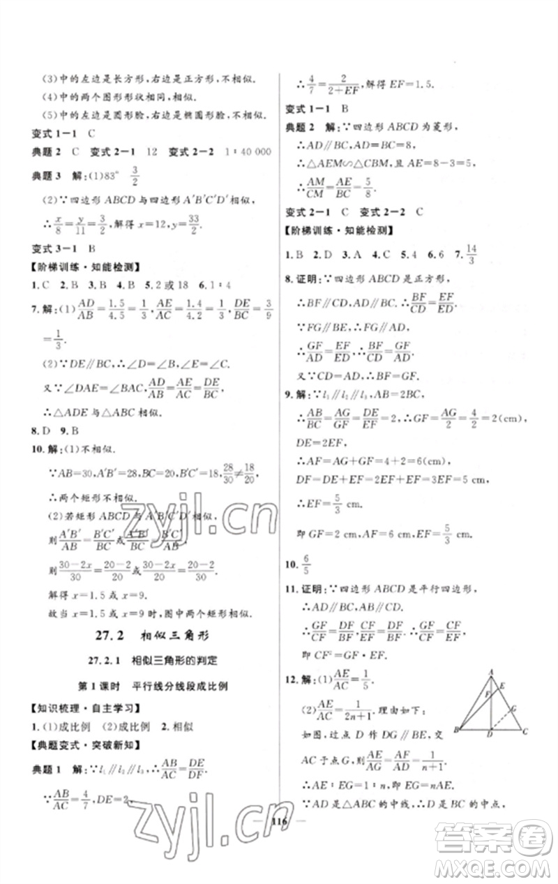 河北少年兒童出版社2023奪冠百分百新導(dǎo)學(xué)課時(shí)練九年級(jí)數(shù)學(xué)下冊(cè)人教版參考答案