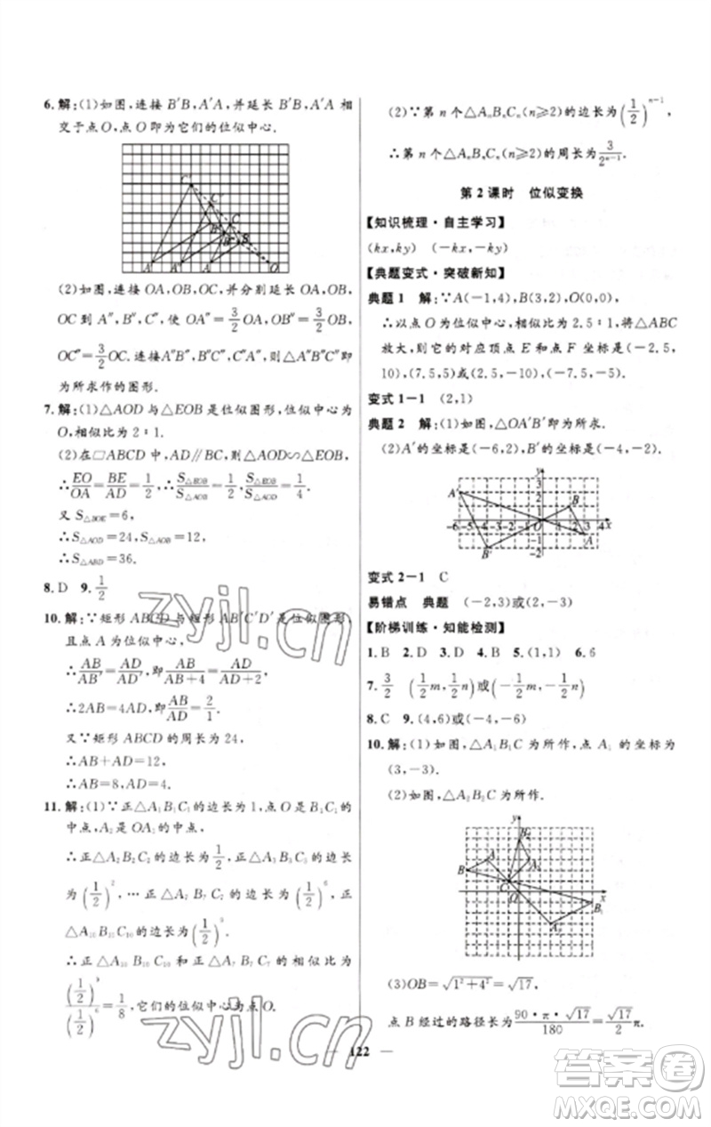 河北少年兒童出版社2023奪冠百分百新導(dǎo)學(xué)課時(shí)練九年級(jí)數(shù)學(xué)下冊(cè)人教版參考答案