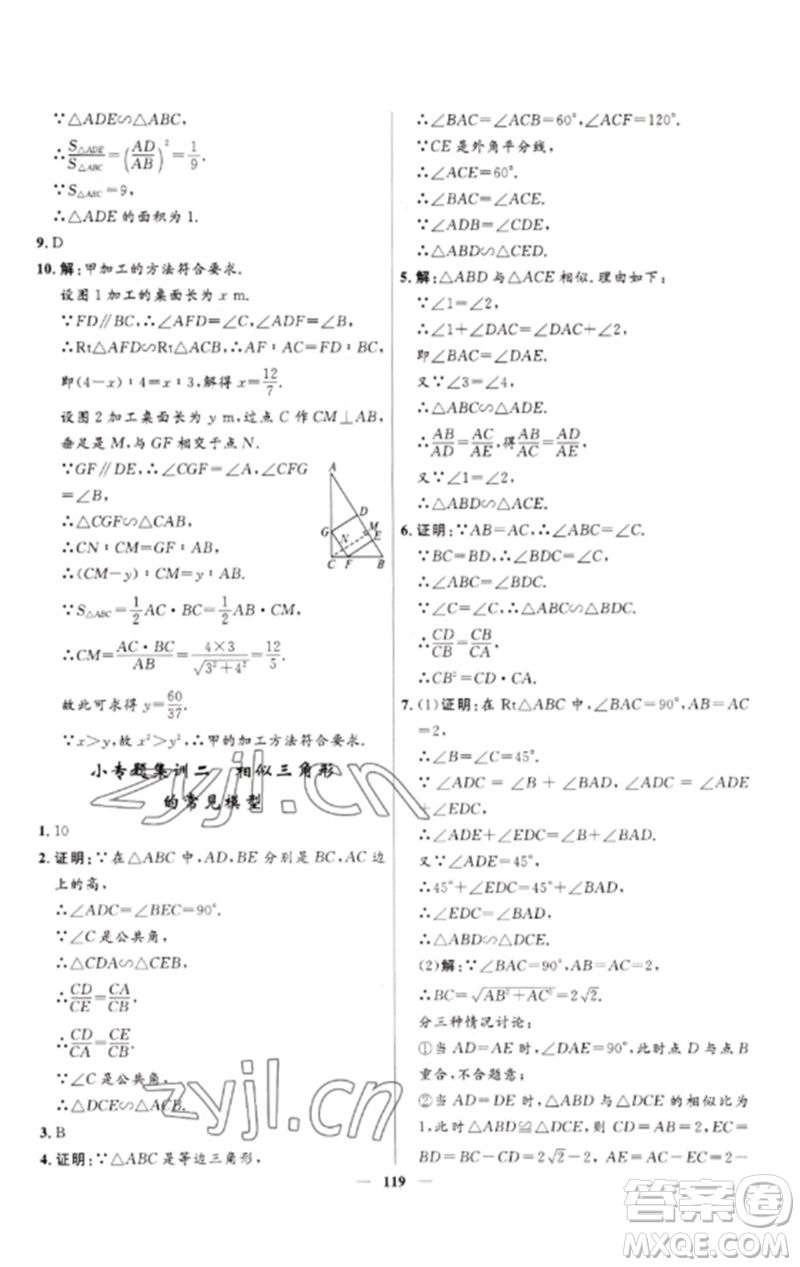 河北少年兒童出版社2023奪冠百分百新導(dǎo)學(xué)課時(shí)練九年級(jí)數(shù)學(xué)下冊(cè)人教版參考答案