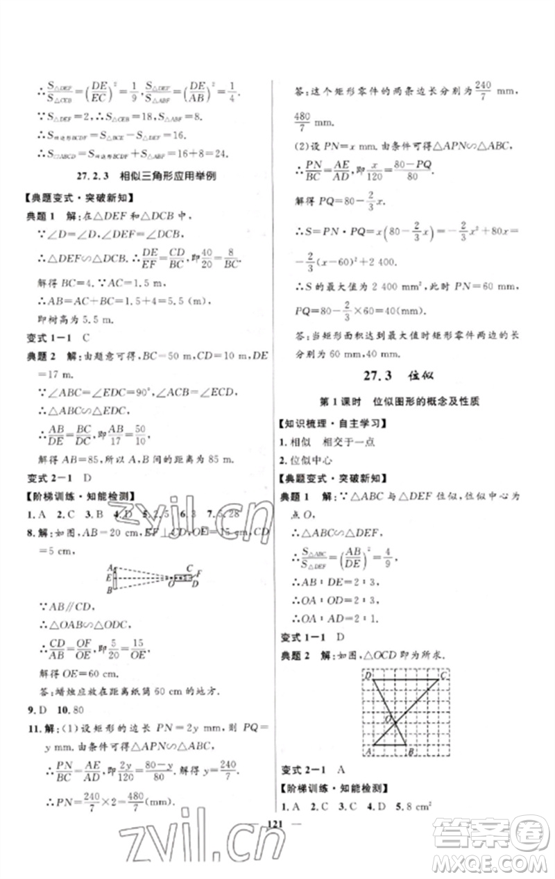 河北少年兒童出版社2023奪冠百分百新導(dǎo)學(xué)課時(shí)練九年級(jí)數(shù)學(xué)下冊(cè)人教版參考答案