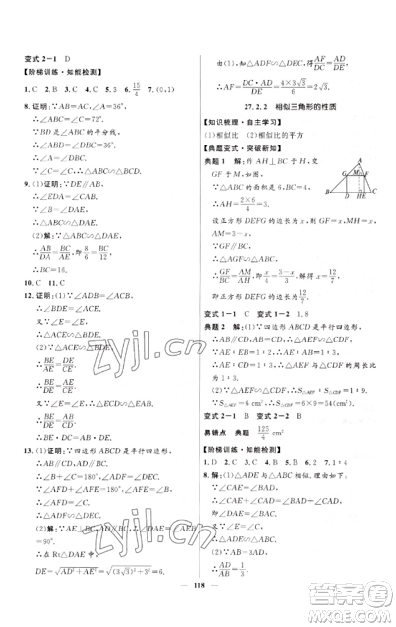 河北少年兒童出版社2023奪冠百分百新導(dǎo)學(xué)課時(shí)練九年級(jí)數(shù)學(xué)下冊(cè)人教版參考答案