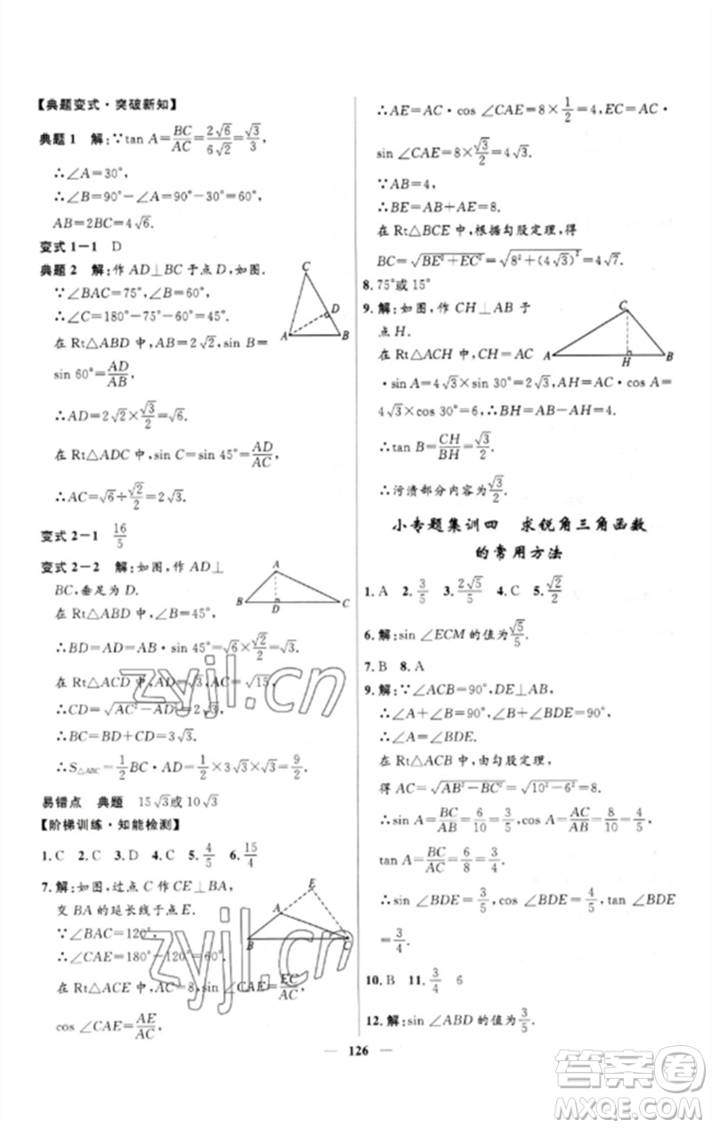 河北少年兒童出版社2023奪冠百分百新導(dǎo)學(xué)課時(shí)練九年級(jí)數(shù)學(xué)下冊(cè)人教版參考答案
