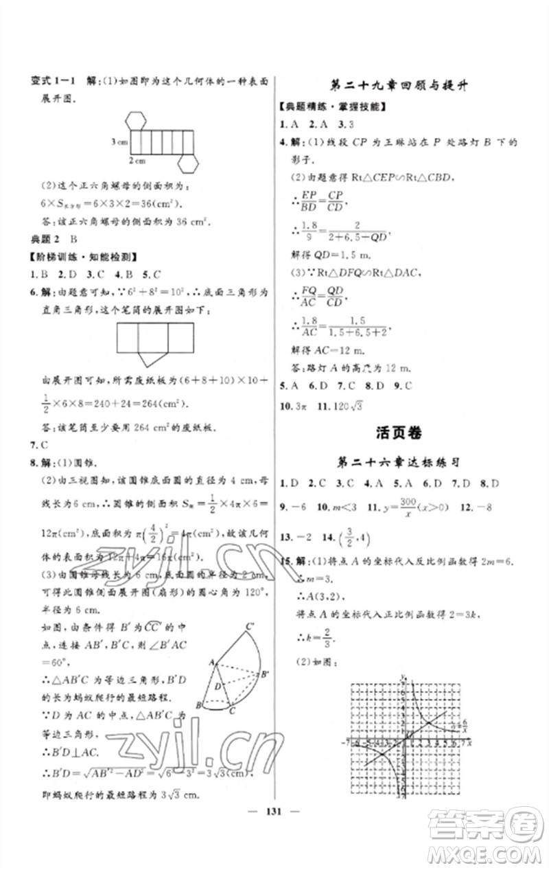 河北少年兒童出版社2023奪冠百分百新導(dǎo)學(xué)課時(shí)練九年級(jí)數(shù)學(xué)下冊(cè)人教版參考答案