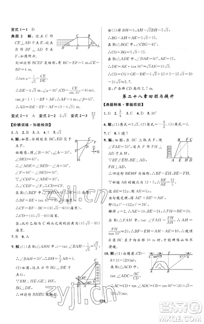 河北少年兒童出版社2023奪冠百分百新導(dǎo)學(xué)課時(shí)練九年級(jí)數(shù)學(xué)下冊(cè)人教版參考答案