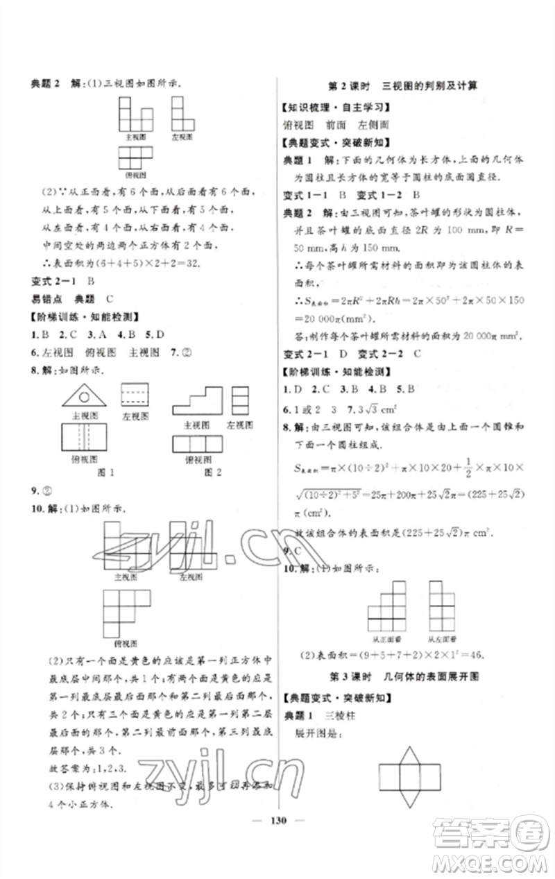 河北少年兒童出版社2023奪冠百分百新導(dǎo)學(xué)課時(shí)練九年級(jí)數(shù)學(xué)下冊(cè)人教版參考答案