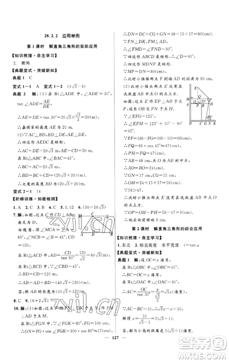 河北少年兒童出版社2023奪冠百分百新導(dǎo)學(xué)課時(shí)練九年級(jí)數(shù)學(xué)下冊(cè)人教版參考答案