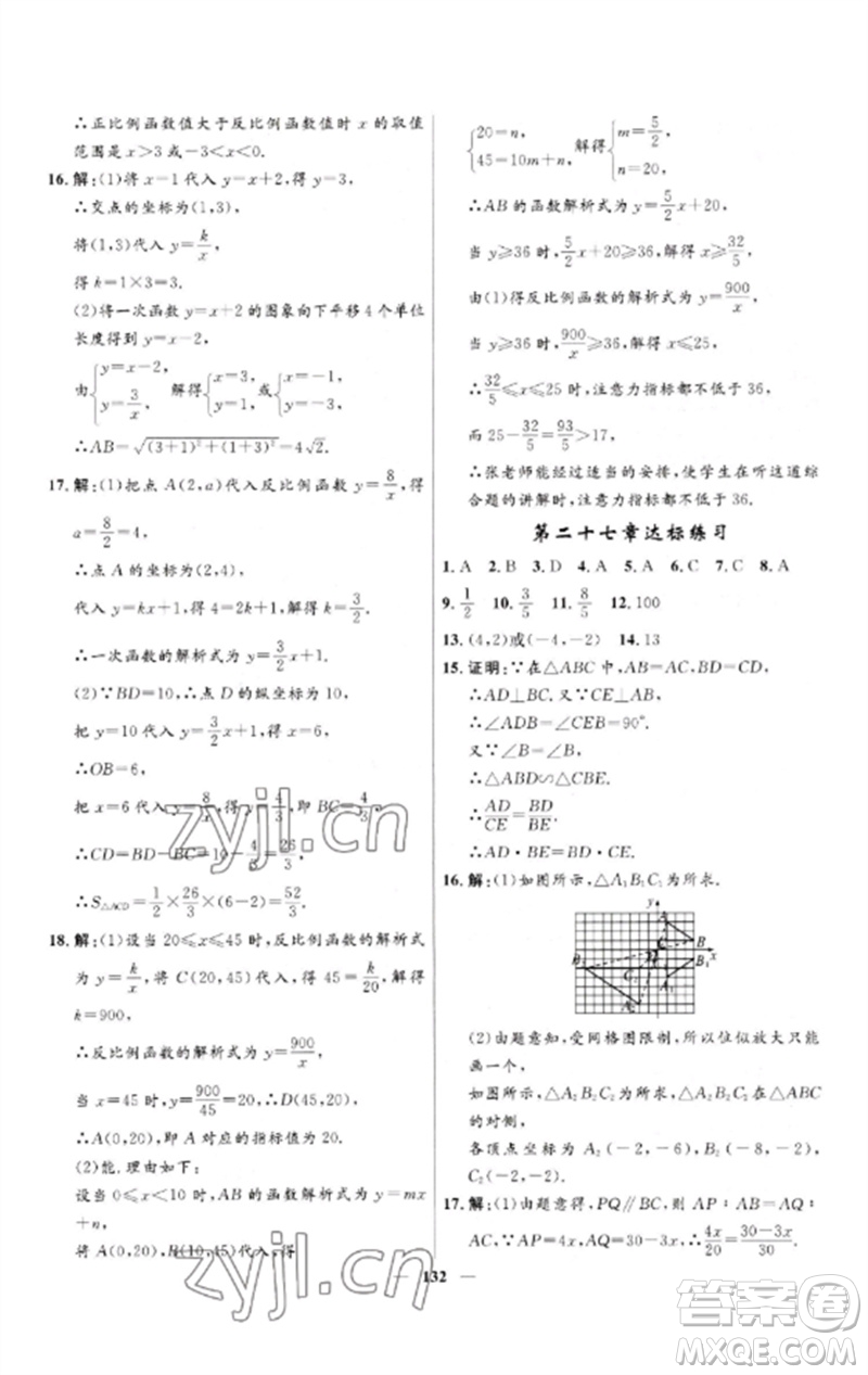 河北少年兒童出版社2023奪冠百分百新導(dǎo)學(xué)課時(shí)練九年級(jí)數(shù)學(xué)下冊(cè)人教版參考答案