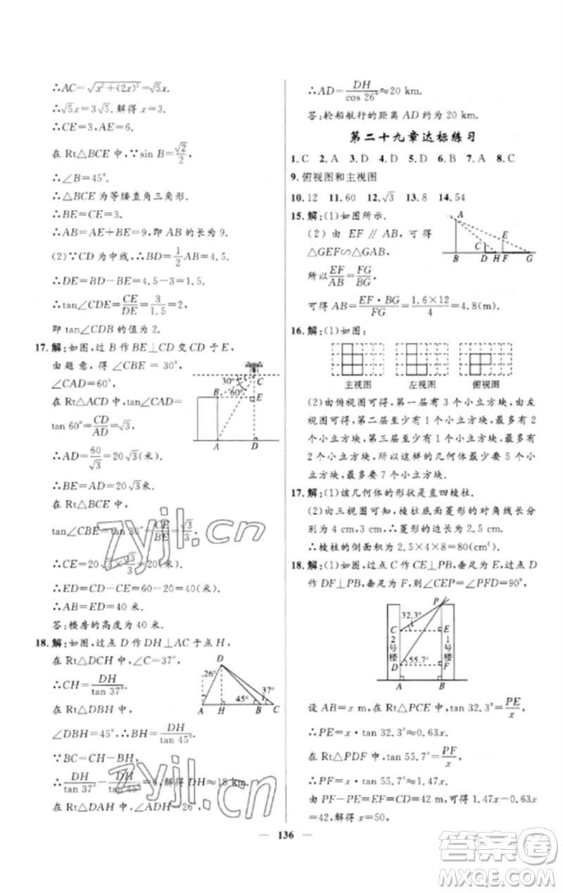 河北少年兒童出版社2023奪冠百分百新導(dǎo)學(xué)課時(shí)練九年級(jí)數(shù)學(xué)下冊(cè)人教版參考答案