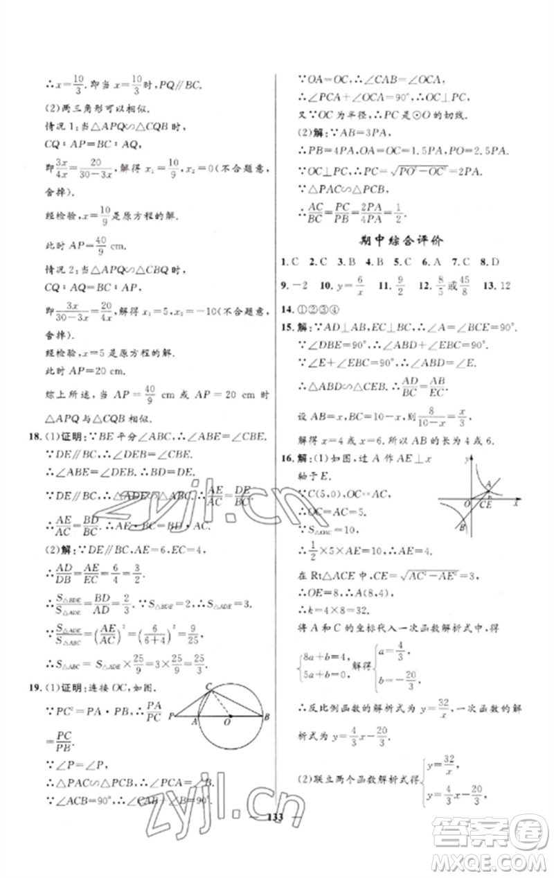 河北少年兒童出版社2023奪冠百分百新導(dǎo)學(xué)課時(shí)練九年級(jí)數(shù)學(xué)下冊(cè)人教版參考答案