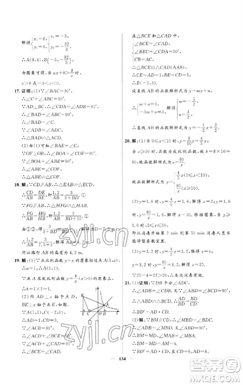 河北少年兒童出版社2023奪冠百分百新導(dǎo)學(xué)課時(shí)練九年級(jí)數(shù)學(xué)下冊(cè)人教版參考答案