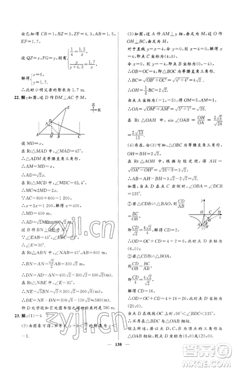 河北少年兒童出版社2023奪冠百分百新導(dǎo)學(xué)課時(shí)練九年級(jí)數(shù)學(xué)下冊(cè)人教版參考答案