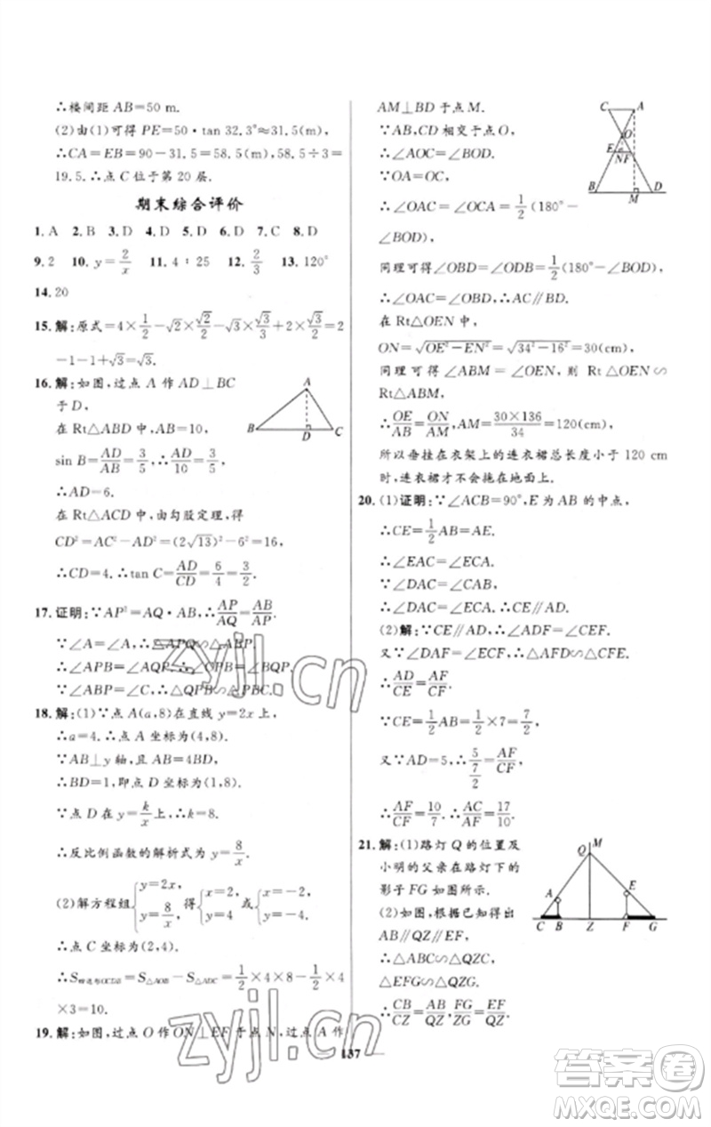 河北少年兒童出版社2023奪冠百分百新導(dǎo)學(xué)課時(shí)練九年級(jí)數(shù)學(xué)下冊(cè)人教版參考答案