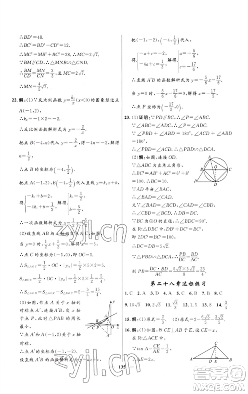 河北少年兒童出版社2023奪冠百分百新導(dǎo)學(xué)課時(shí)練九年級(jí)數(shù)學(xué)下冊(cè)人教版參考答案