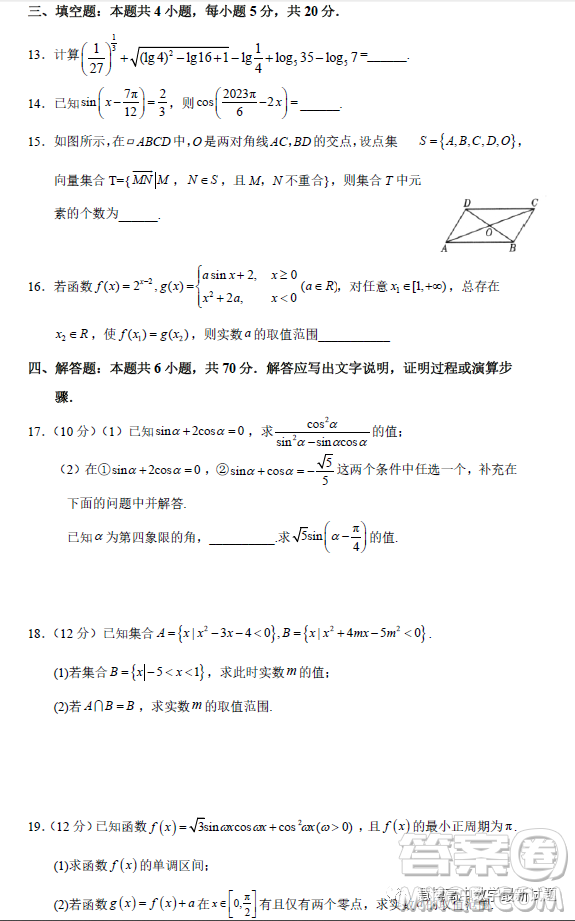 恩施州四校聯(lián)盟2023年春季學(xué)期高一年級(jí)3月聯(lián)考數(shù)學(xué)試卷答案