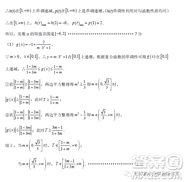 恩施州四校聯(lián)盟2023年春季學(xué)期高一年級(jí)3月聯(lián)考數(shù)學(xué)試卷答案