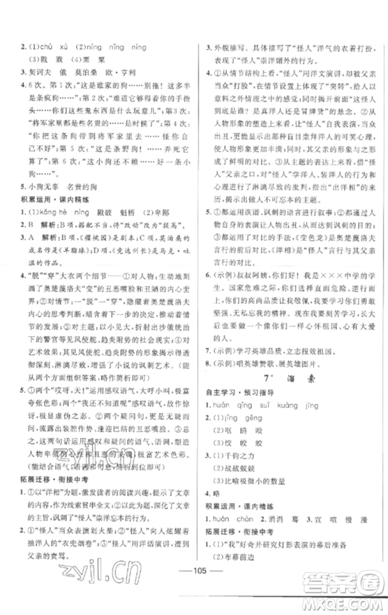河北少年兒童出版社2023奪冠百分百新導(dǎo)學(xué)課時練九年級語文下冊人教版參考答案