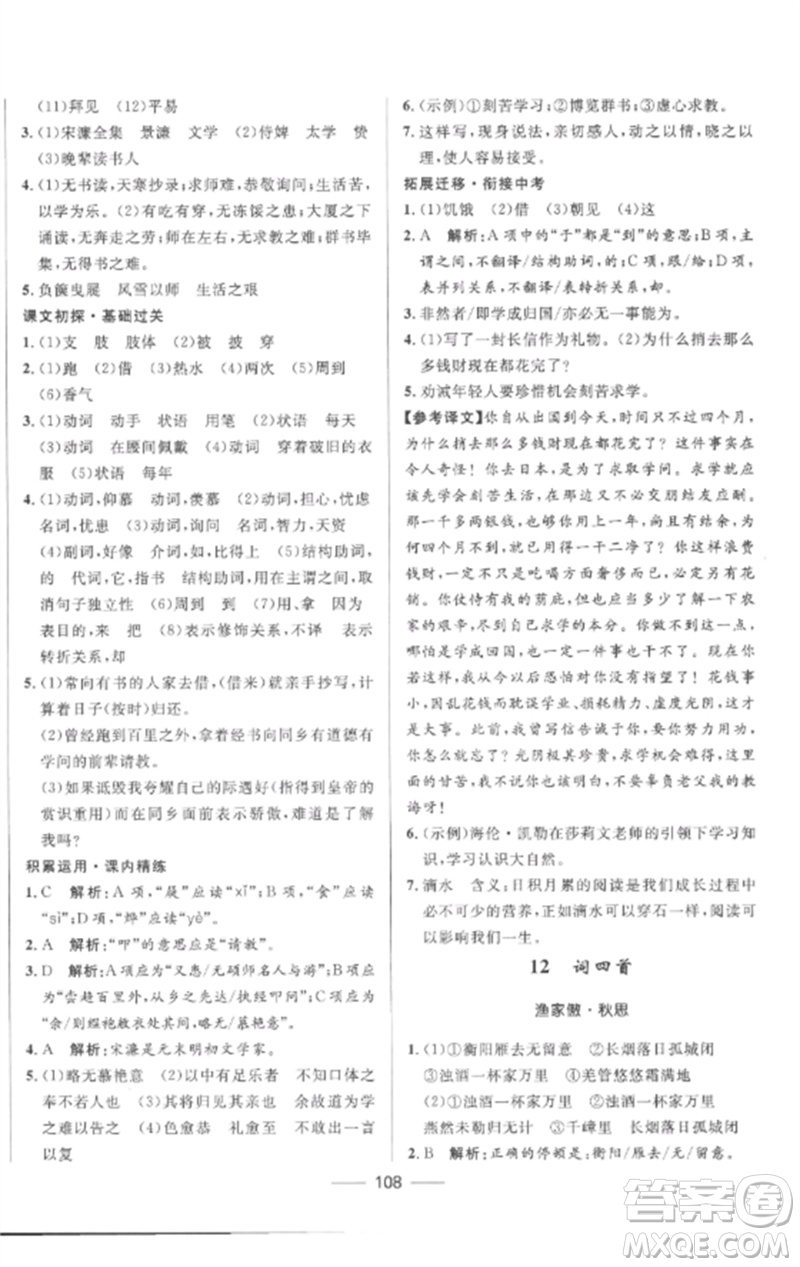 河北少年兒童出版社2023奪冠百分百新導(dǎo)學(xué)課時練九年級語文下冊人教版參考答案