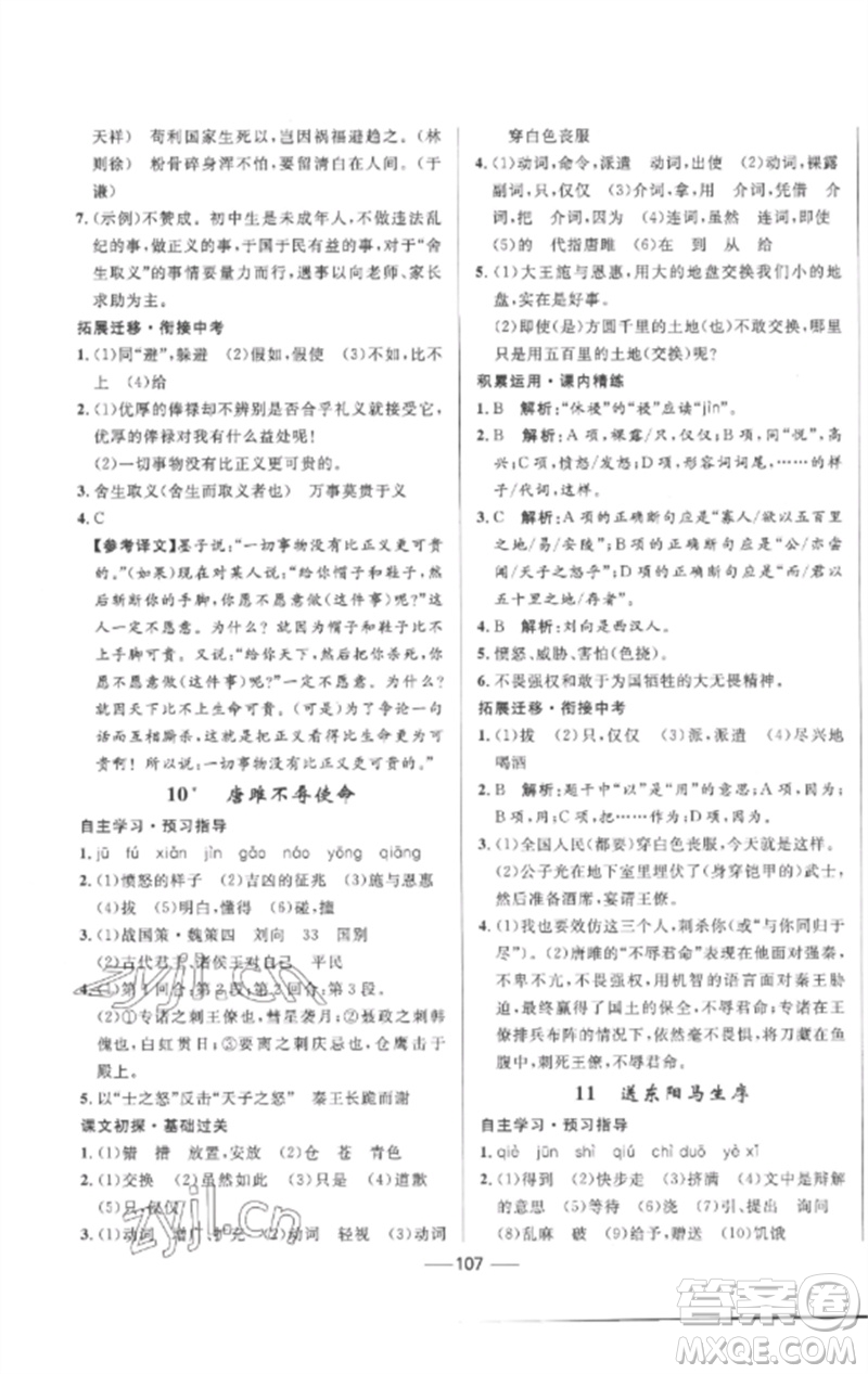 河北少年兒童出版社2023奪冠百分百新導(dǎo)學(xué)課時練九年級語文下冊人教版參考答案