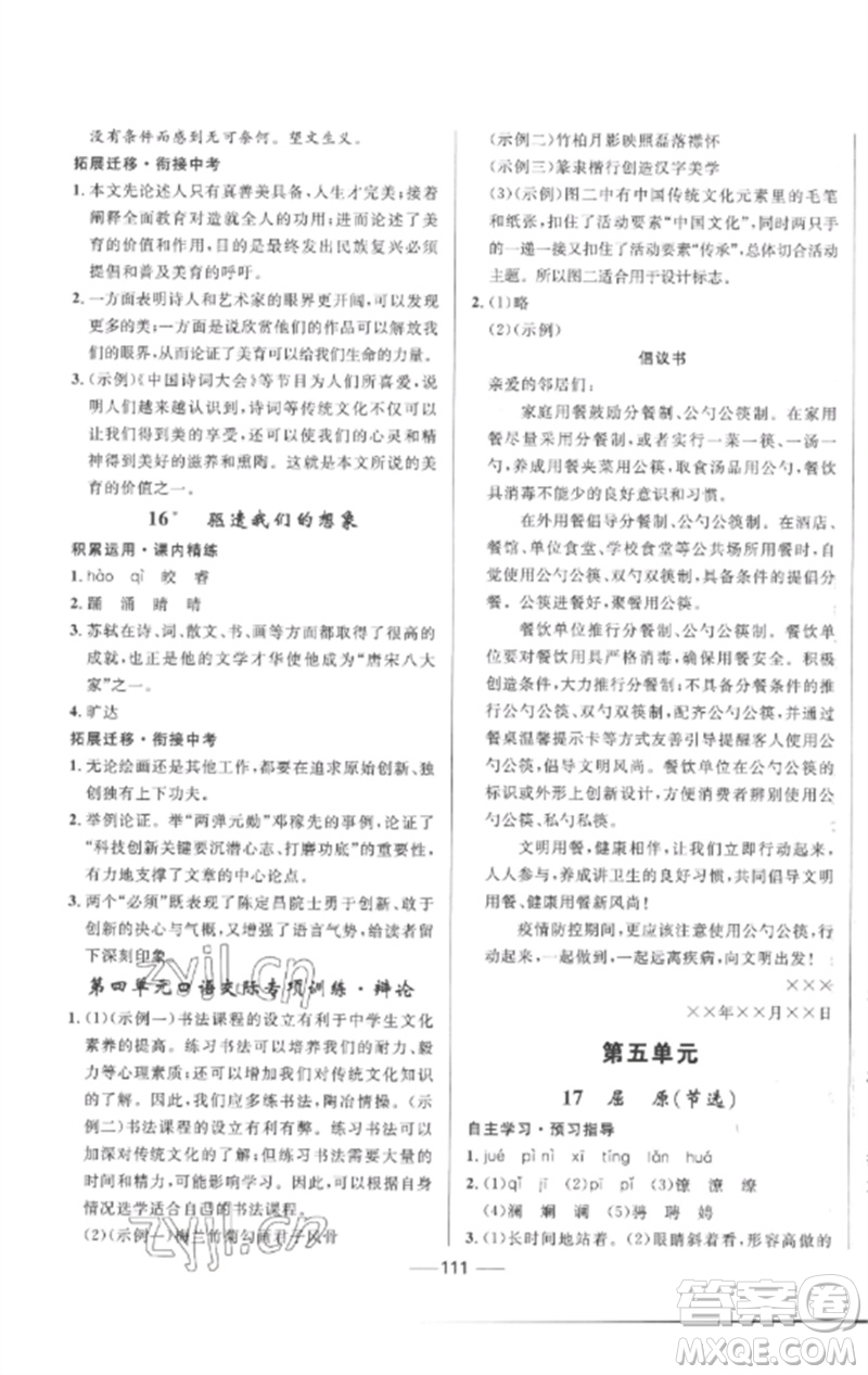 河北少年兒童出版社2023奪冠百分百新導(dǎo)學(xué)課時練九年級語文下冊人教版參考答案